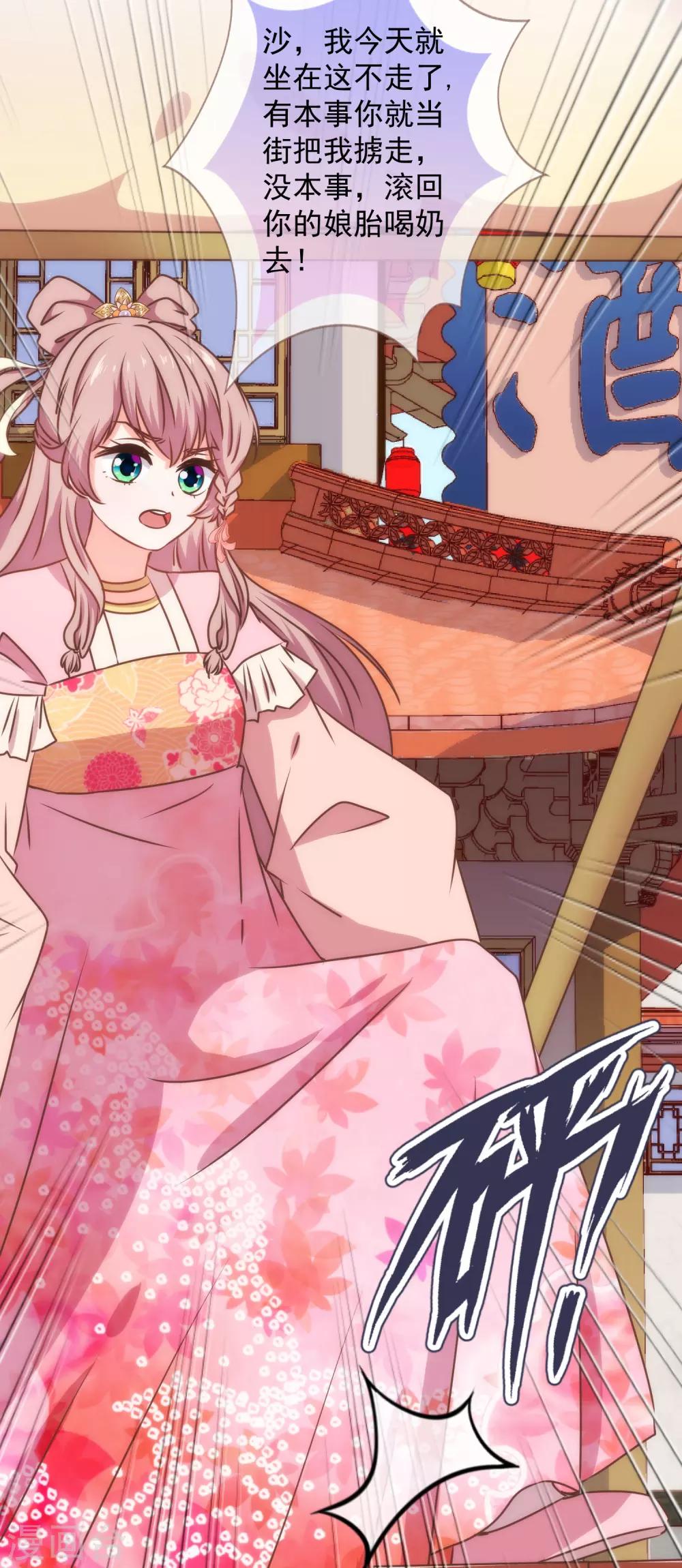 哦，我的宠妃大人韩漫全集-第232话 正面刚上了无删减无遮挡章节图片 