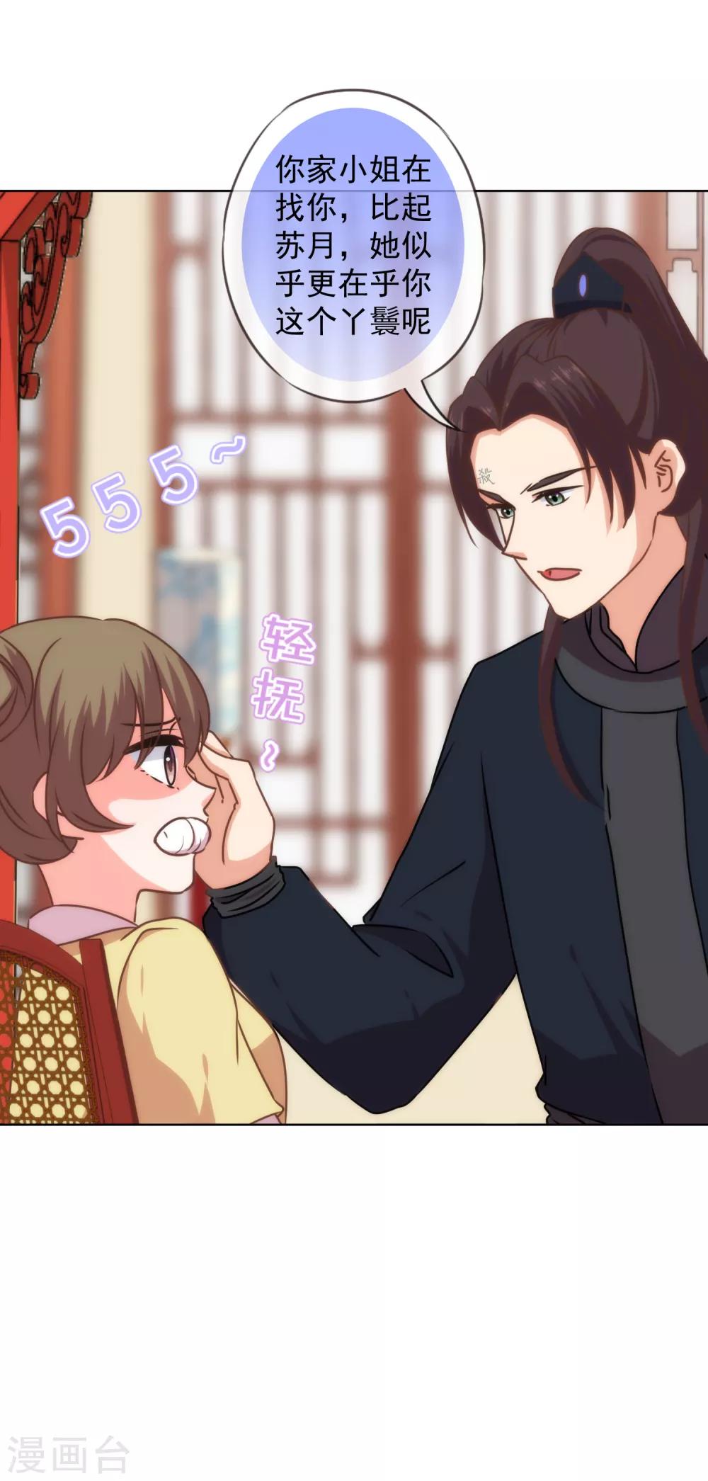 哦，我的宠妃大人韩漫全集-第232话 正面刚上了无删减无遮挡章节图片 
