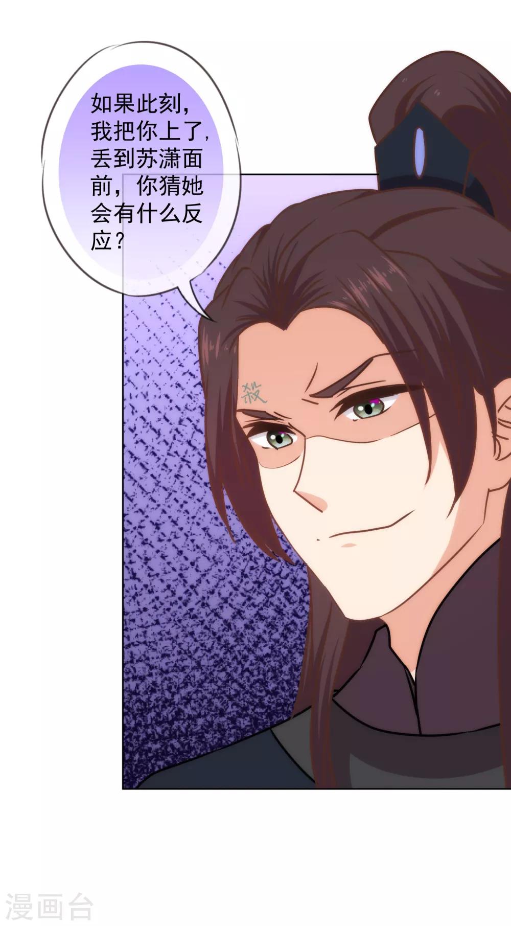 哦，我的宠妃大人韩漫全集-第232话 正面刚上了无删减无遮挡章节图片 