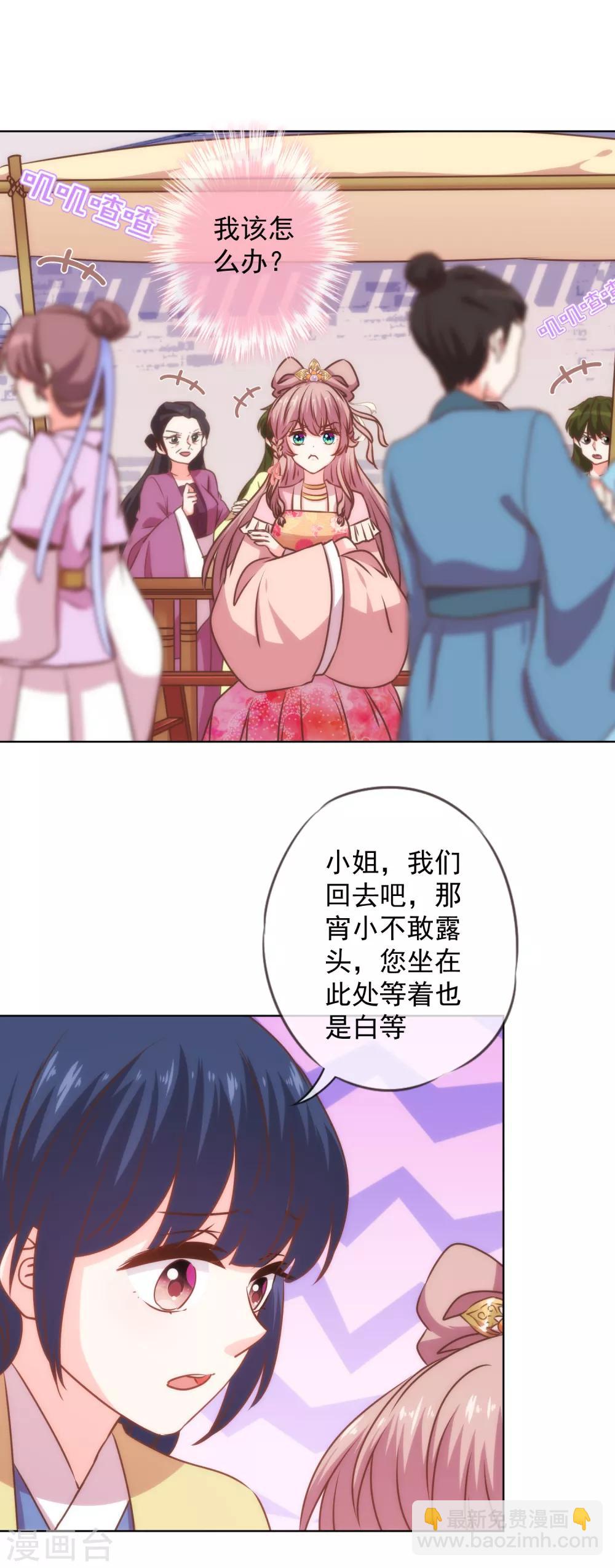 哦，我的宠妃大人韩漫全集-第232话 正面刚上了无删减无遮挡章节图片 