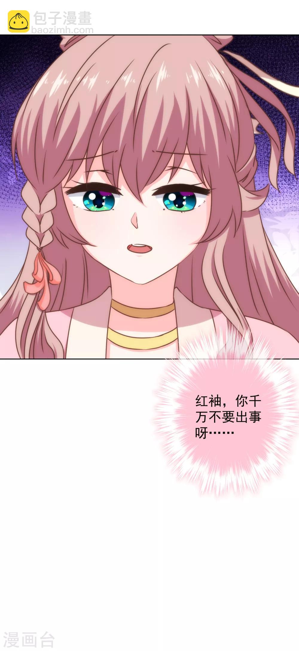 哦，我的宠妃大人韩漫全集-第232话 正面刚上了无删减无遮挡章节图片 