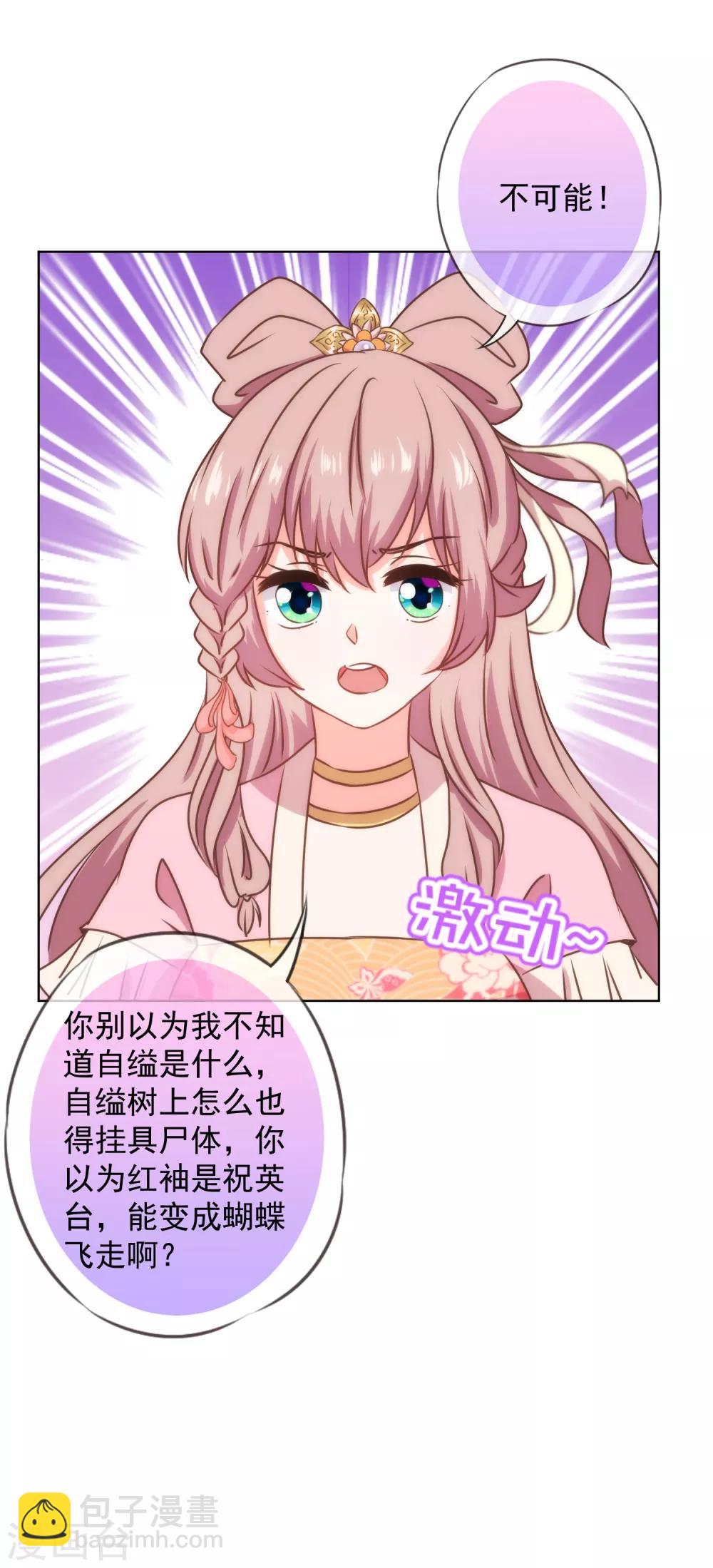 哦，我的宠妃大人韩漫全集-第232话 正面刚上了无删减无遮挡章节图片 