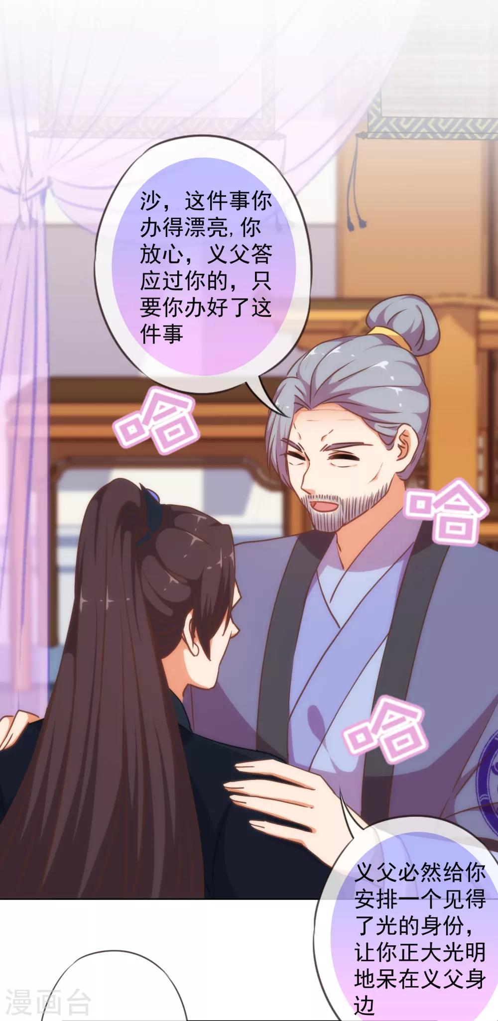 哦，我的宠妃大人韩漫全集-第233话 收网了无删减无遮挡章节图片 