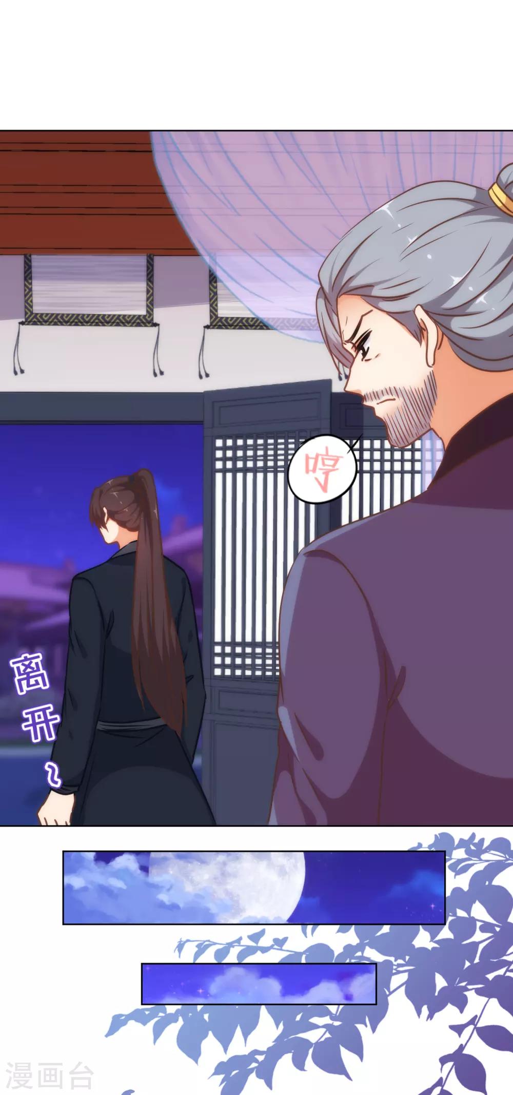 哦，我的宠妃大人韩漫全集-第233话 收网了无删减无遮挡章节图片 