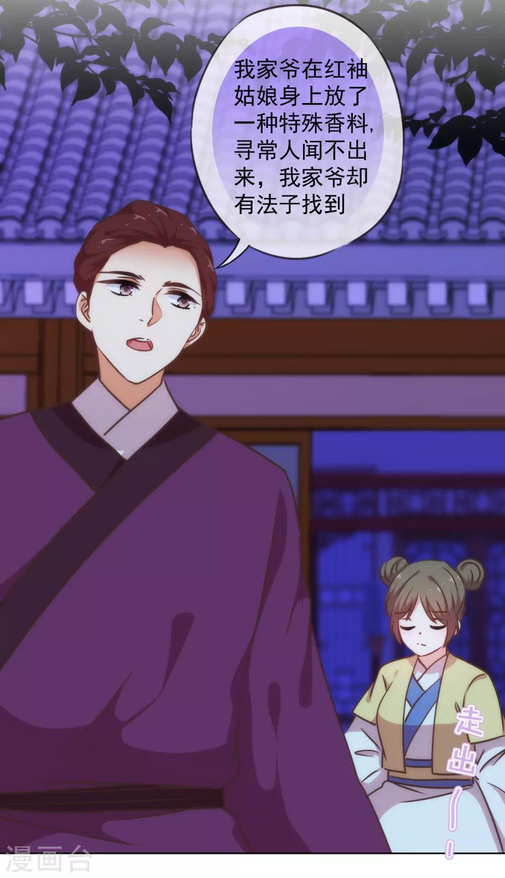 哦，我的宠妃大人韩漫全集-第233话 收网了无删减无遮挡章节图片 