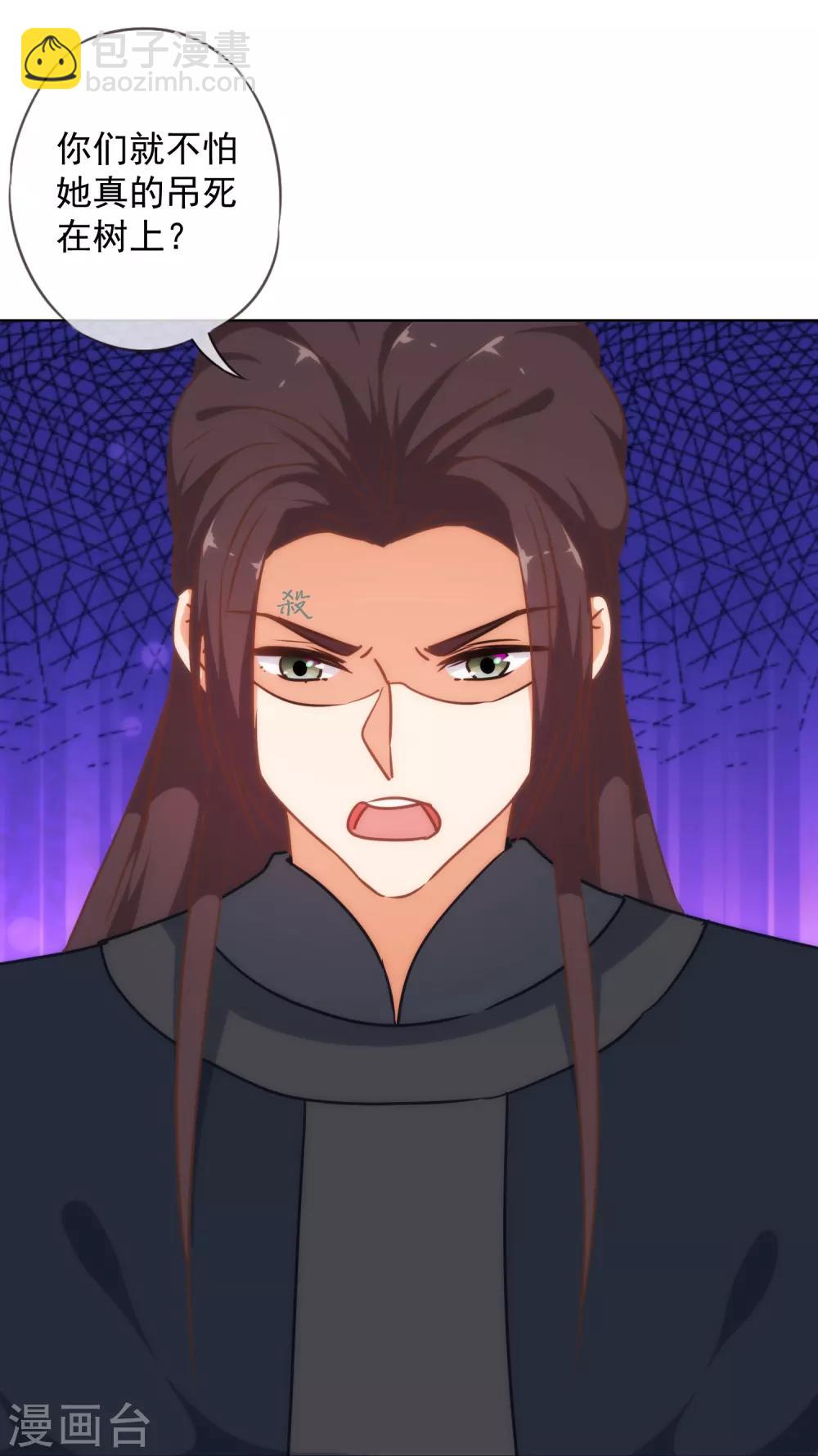 哦，我的宠妃大人韩漫全集-第233话 收网了无删减无遮挡章节图片 