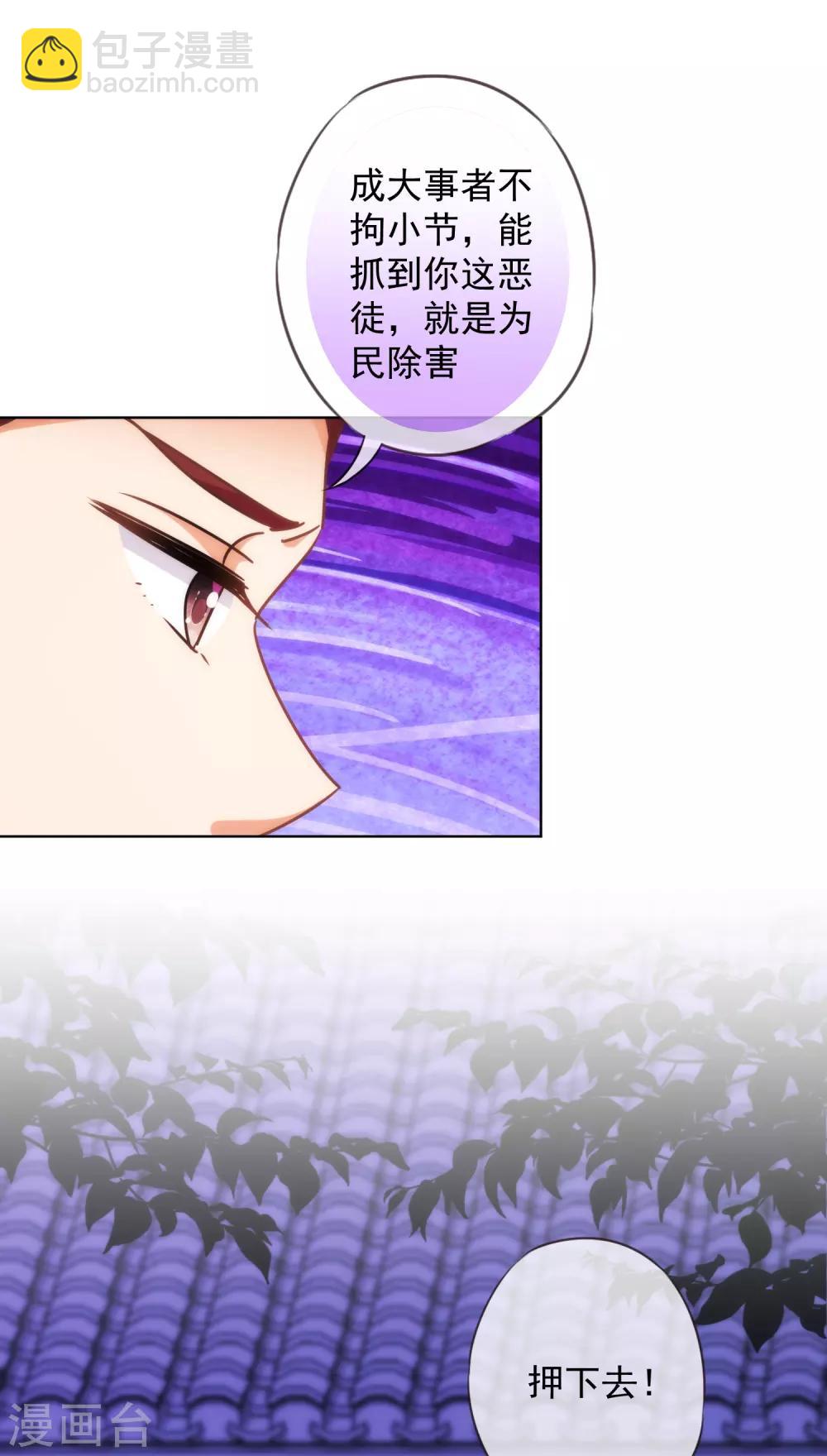 哦，我的宠妃大人韩漫全集-第233话 收网了无删减无遮挡章节图片 