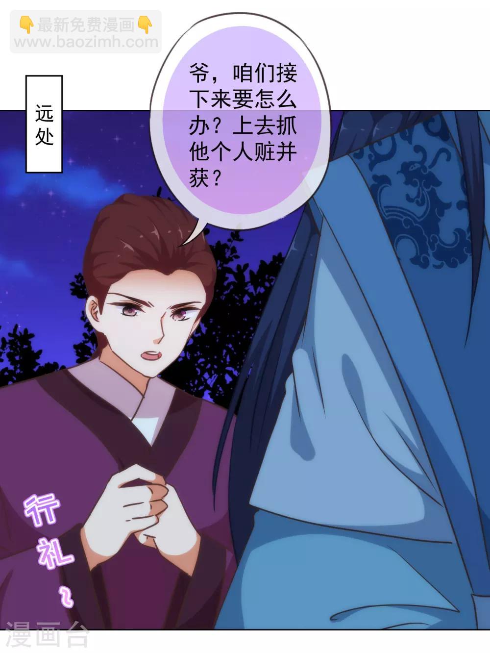 哦，我的宠妃大人韩漫全集-第233话 收网了无删减无遮挡章节图片 