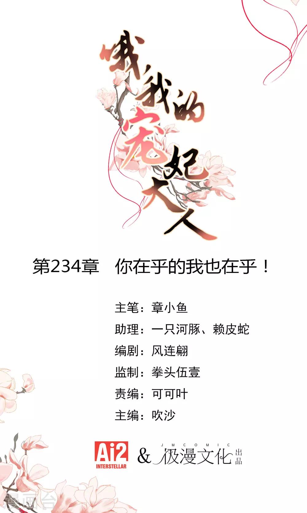 哦，我的宠妃大人韩漫全集-第234话 你在乎的我也在乎！无删减无遮挡章节图片 