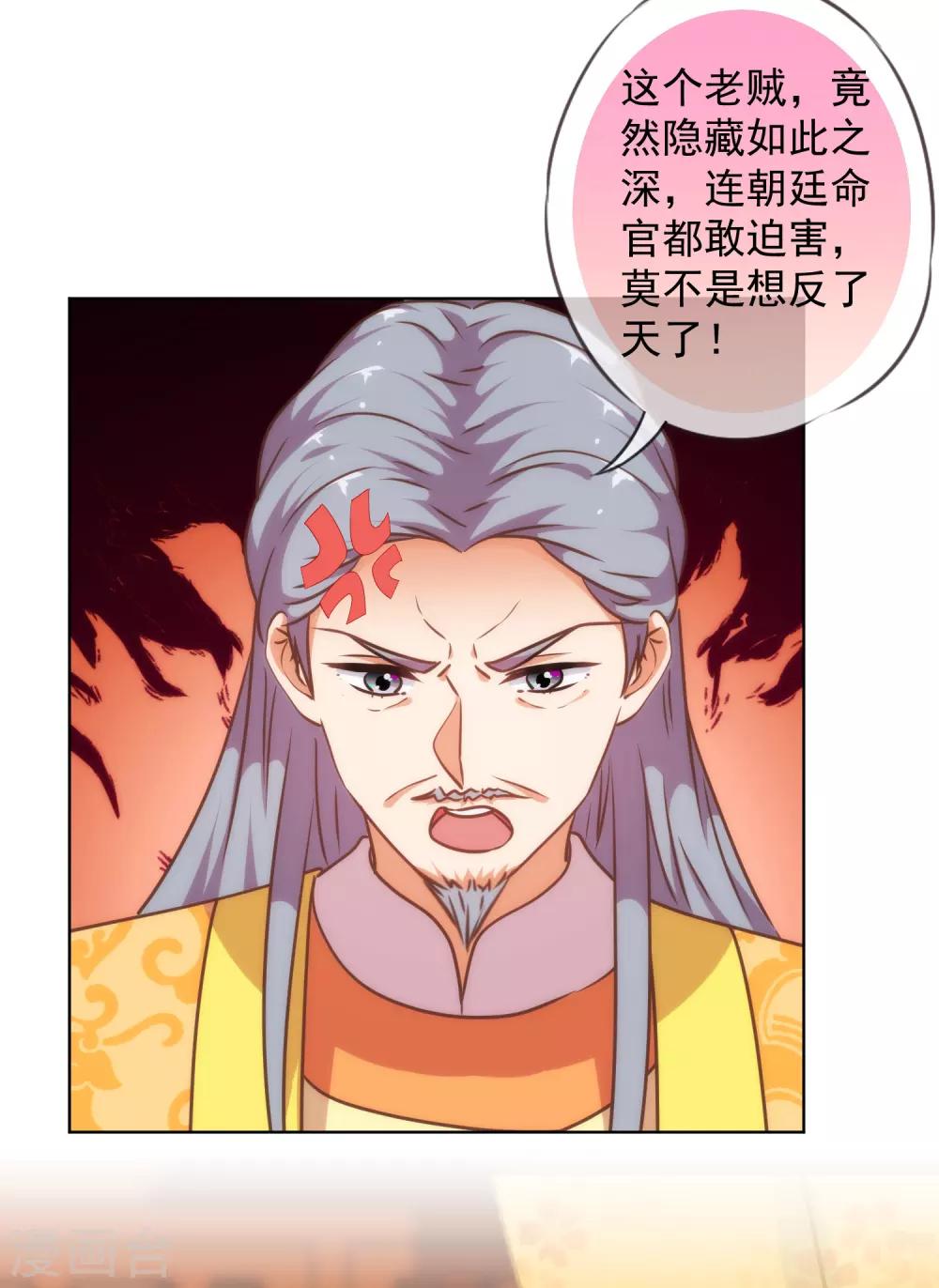 哦，我的宠妃大人韩漫全集-第234话 你在乎的我也在乎！无删减无遮挡章节图片 