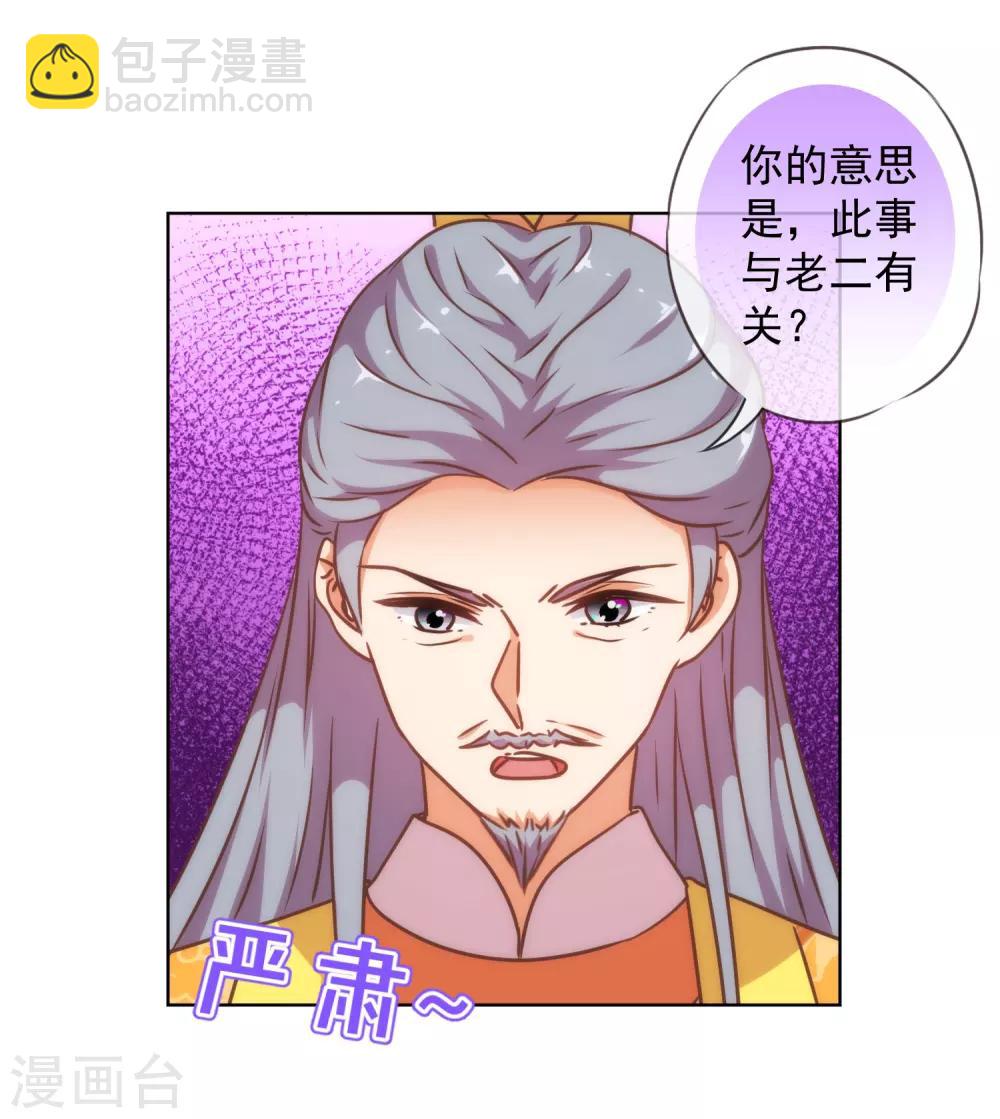 哦，我的宠妃大人韩漫全集-第234话 你在乎的我也在乎！无删减无遮挡章节图片 