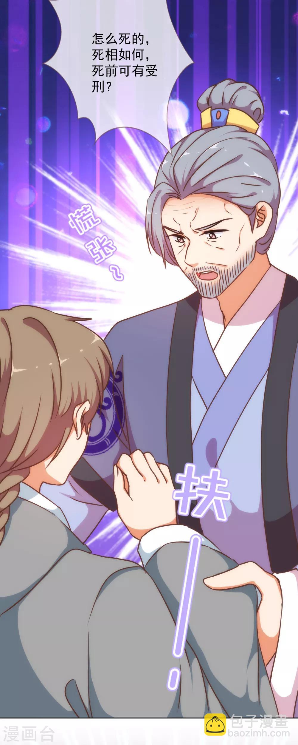 哦，我的宠妃大人韩漫全集-第235话 没良心小姐无删减无遮挡章节图片 