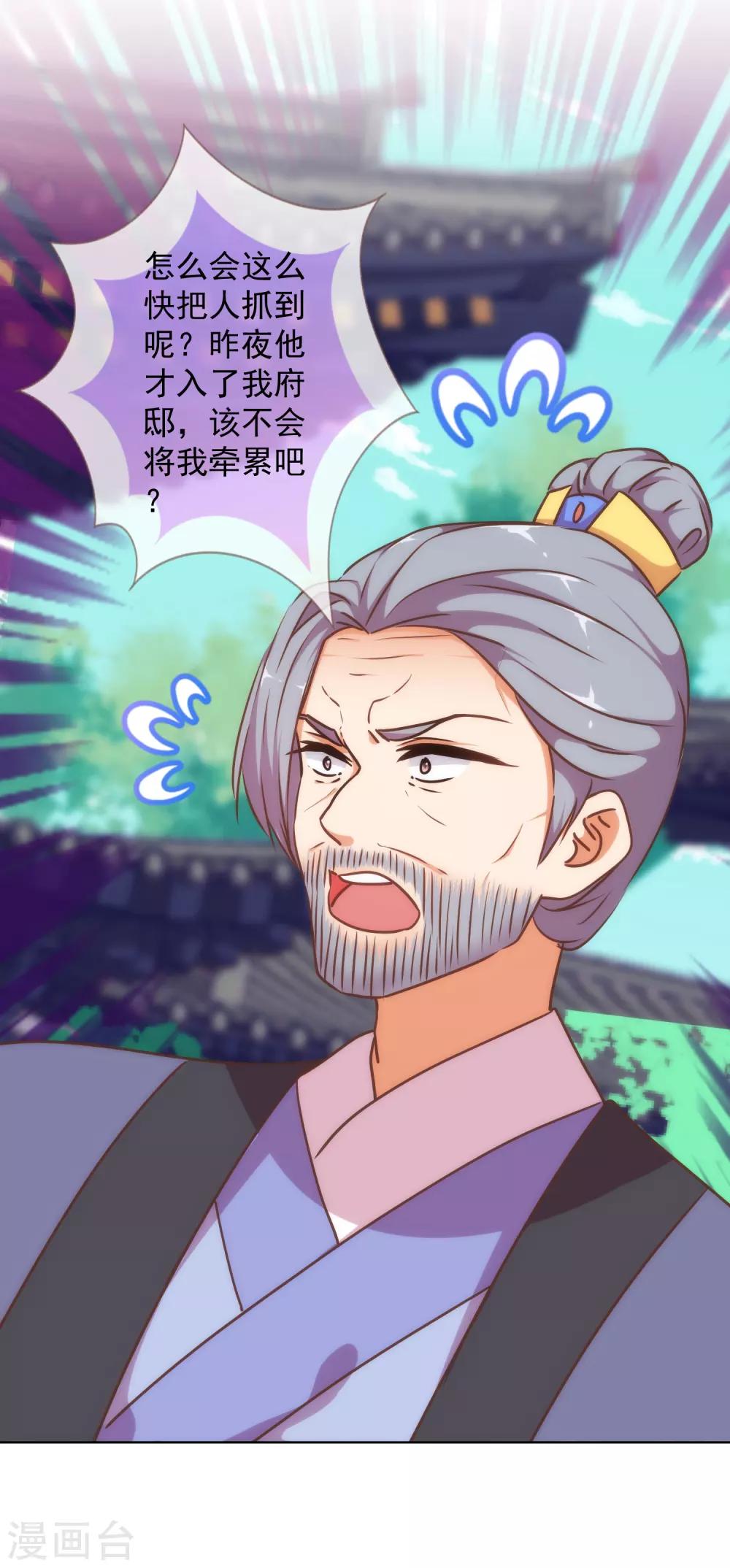 哦，我的宠妃大人韩漫全集-第235话 没良心小姐无删减无遮挡章节图片 