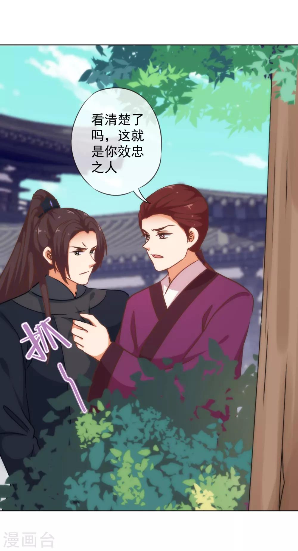 哦，我的宠妃大人韩漫全集-第235话 没良心小姐无删减无遮挡章节图片 