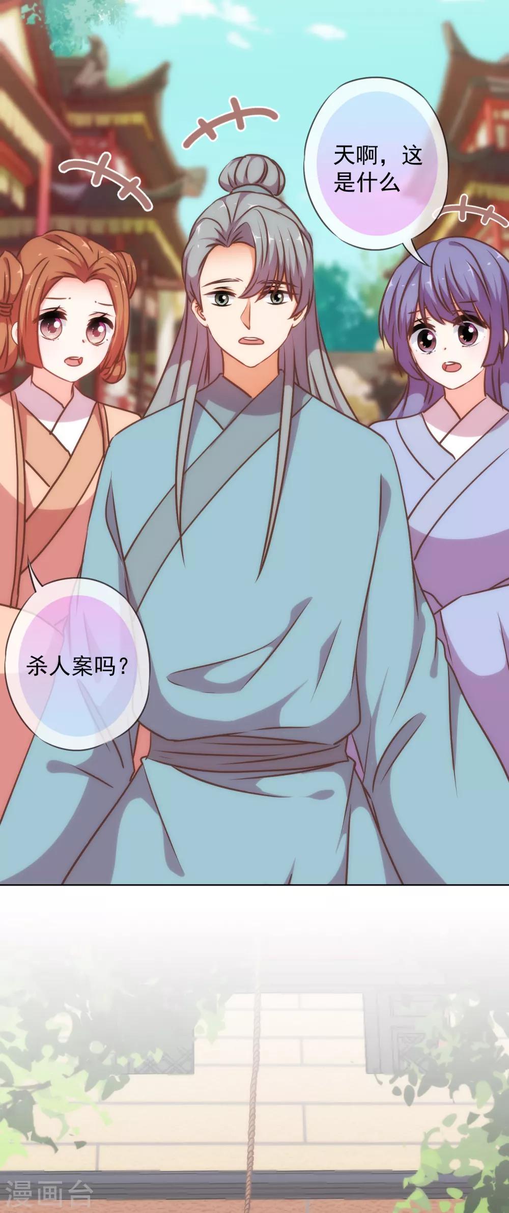哦，我的宠妃大人韩漫全集-第235话 没良心小姐无删减无遮挡章节图片 