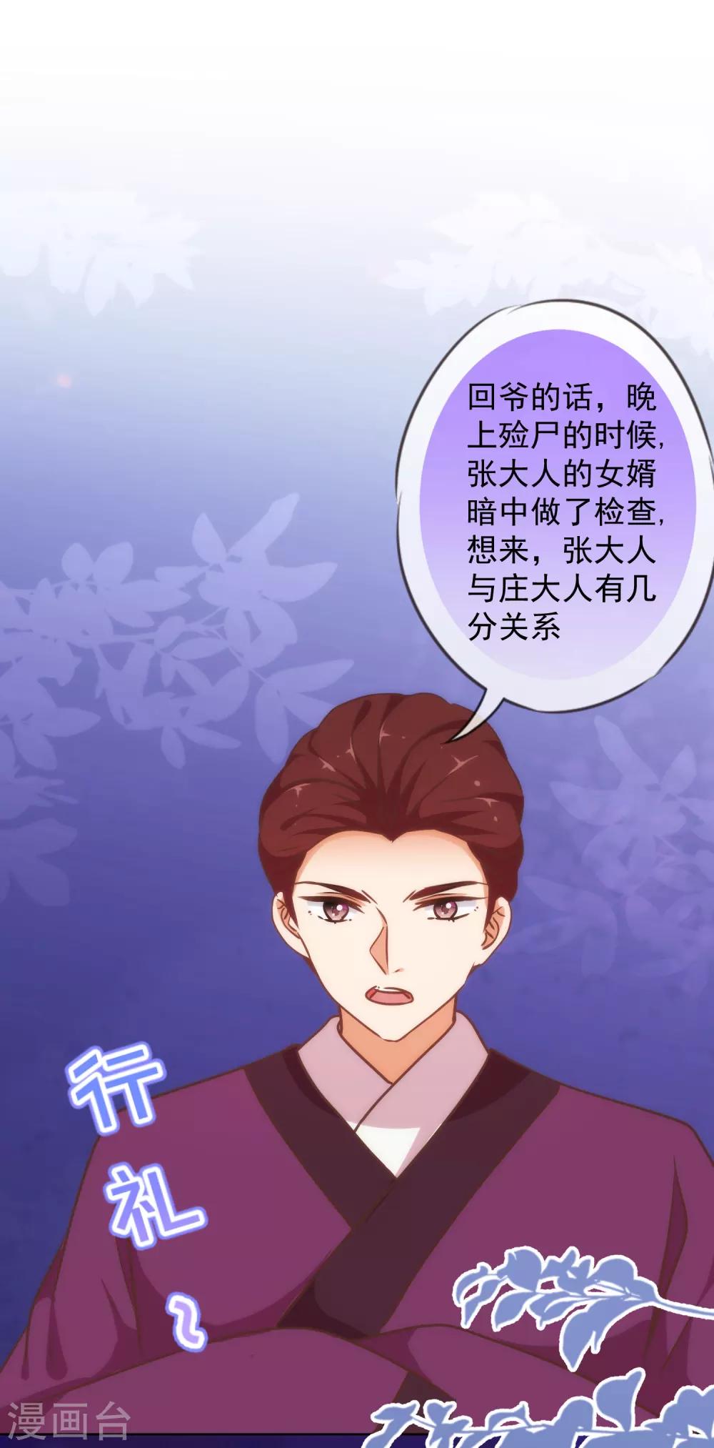 哦，我的宠妃大人韩漫全集-第235话 没良心小姐无删减无遮挡章节图片 