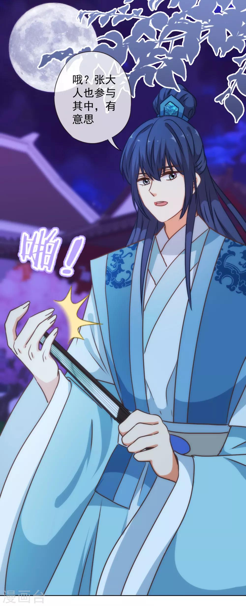 哦，我的宠妃大人韩漫全集-第235话 没良心小姐无删减无遮挡章节图片 