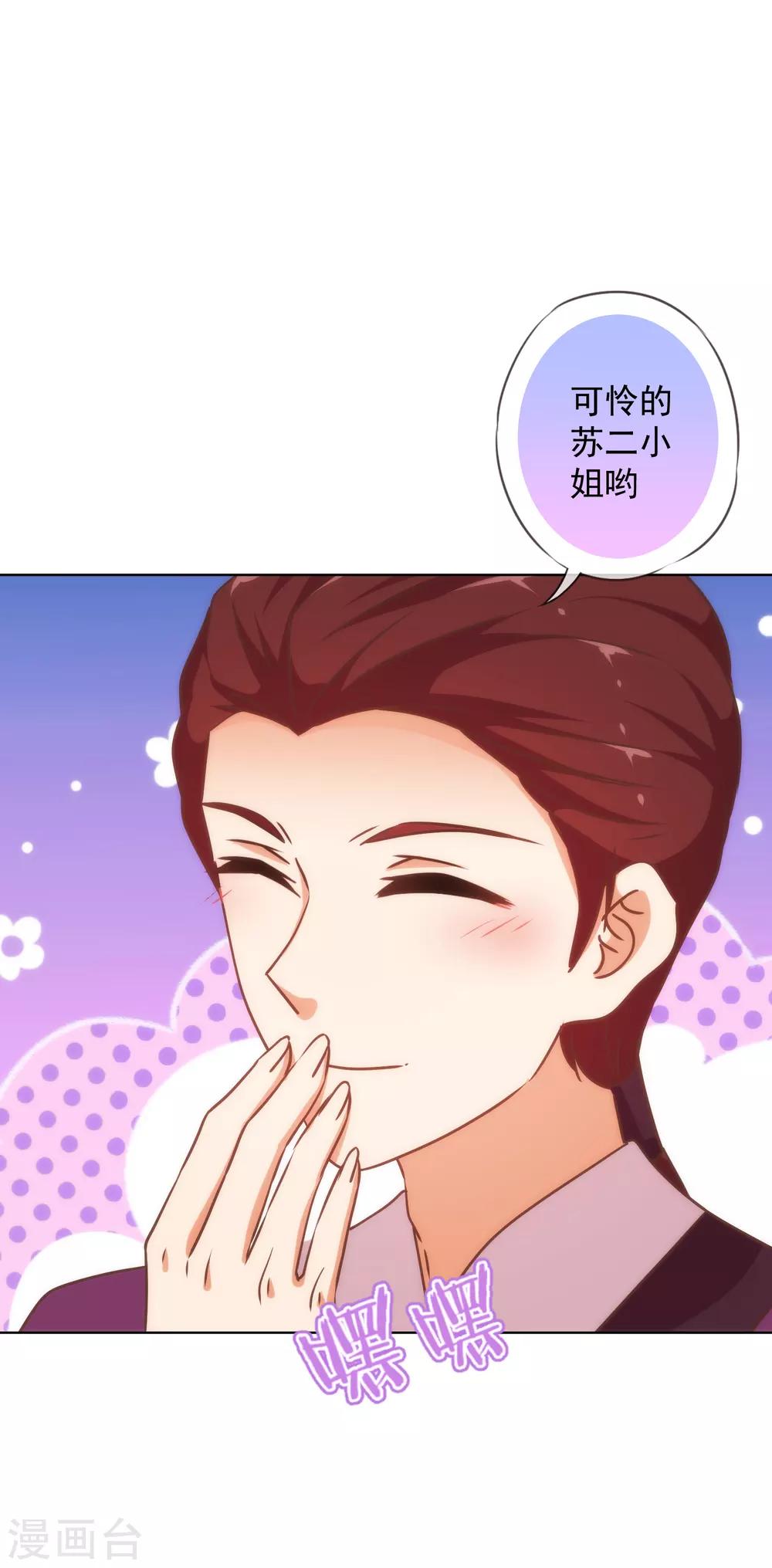 哦，我的宠妃大人韩漫全集-第235话 没良心小姐无删减无遮挡章节图片 