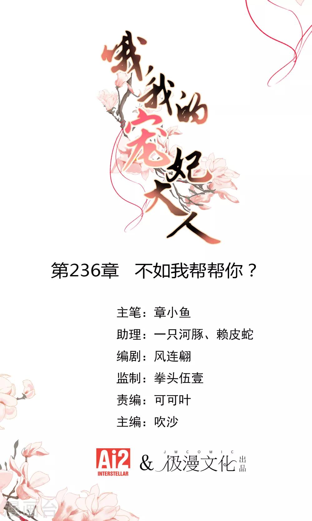 哦，我的宠妃大人韩漫全集-第236话 不如我帮帮你？无删减无遮挡章节图片 