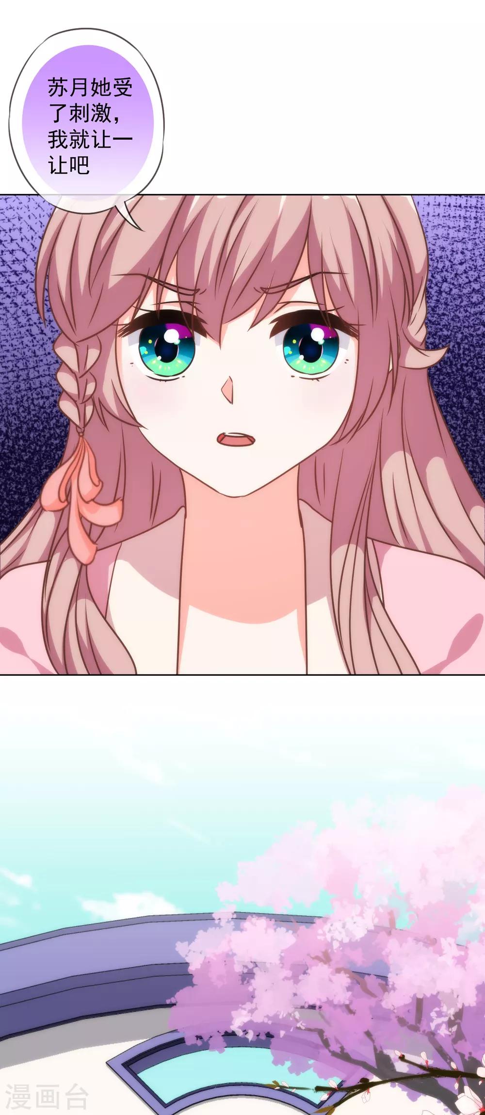 哦，我的宠妃大人韩漫全集-第236话 不如我帮帮你？无删减无遮挡章节图片 