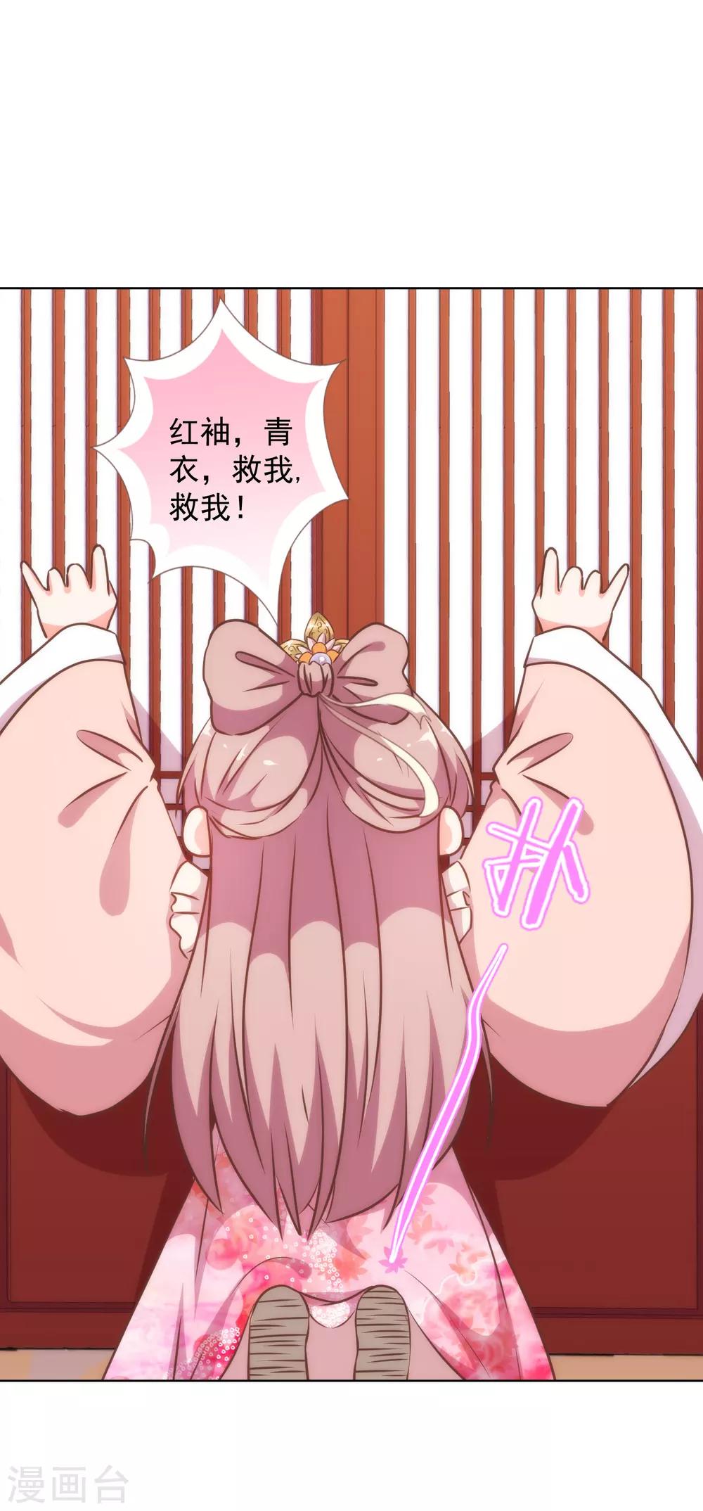 哦，我的宠妃大人韩漫全集-第237话 事有蹊跷无删减无遮挡章节图片 