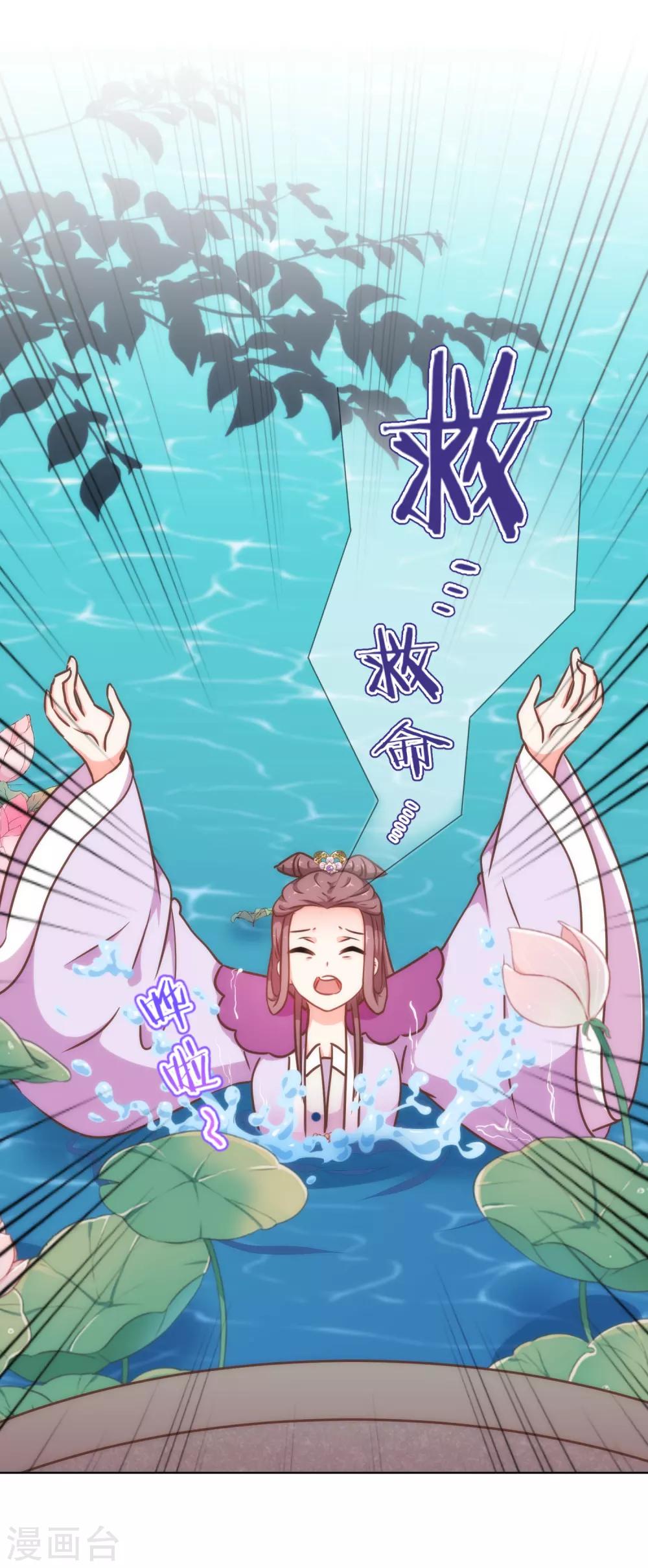 哦，我的宠妃大人韩漫全集-第237话 事有蹊跷无删减无遮挡章节图片 