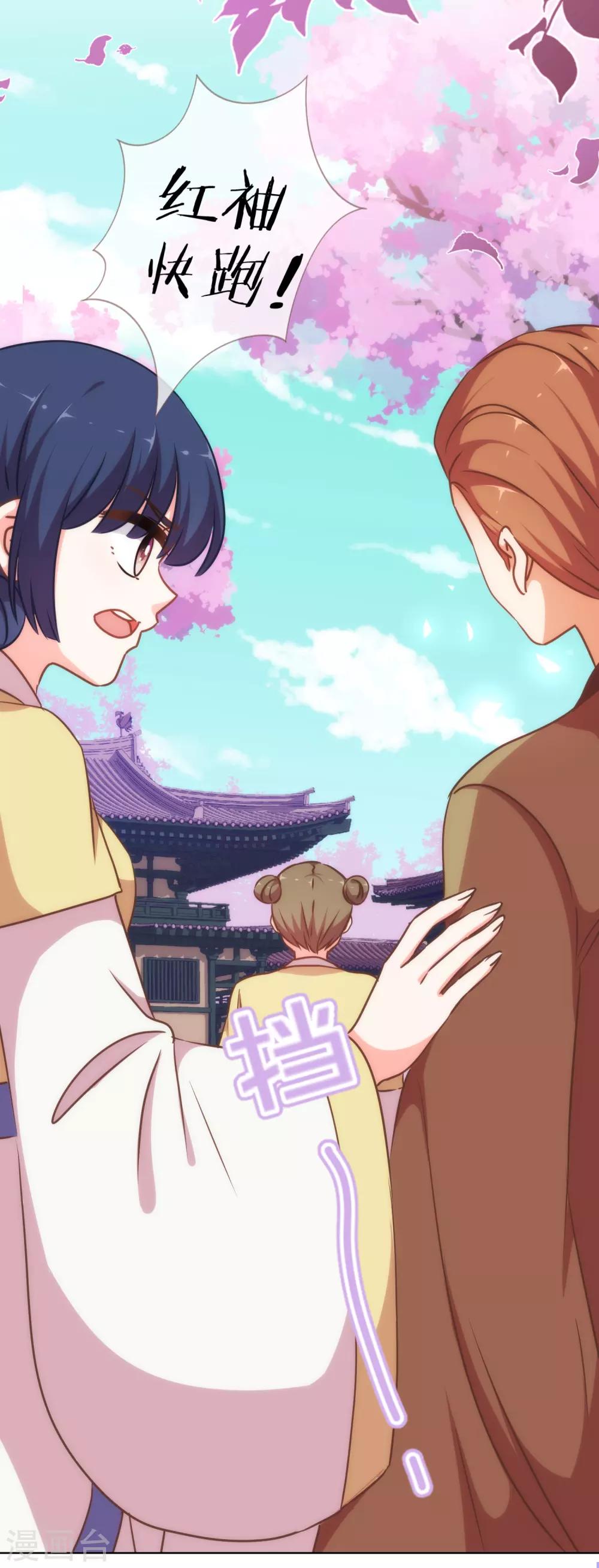哦，我的宠妃大人韩漫全集-第237话 事有蹊跷无删减无遮挡章节图片 