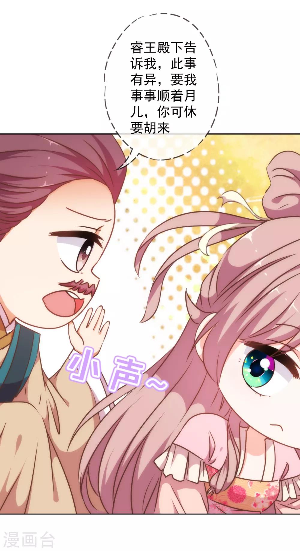 哦，我的宠妃大人韩漫全集-第237话 事有蹊跷无删减无遮挡章节图片 