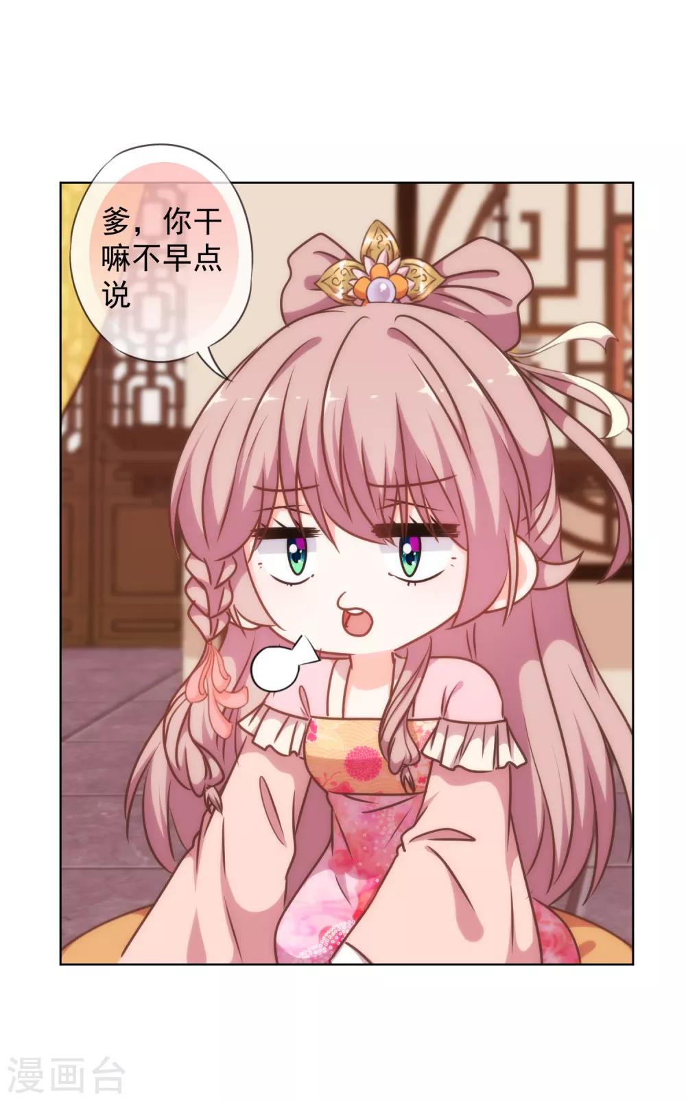 哦，我的宠妃大人韩漫全集-第237话 事有蹊跷无删减无遮挡章节图片 