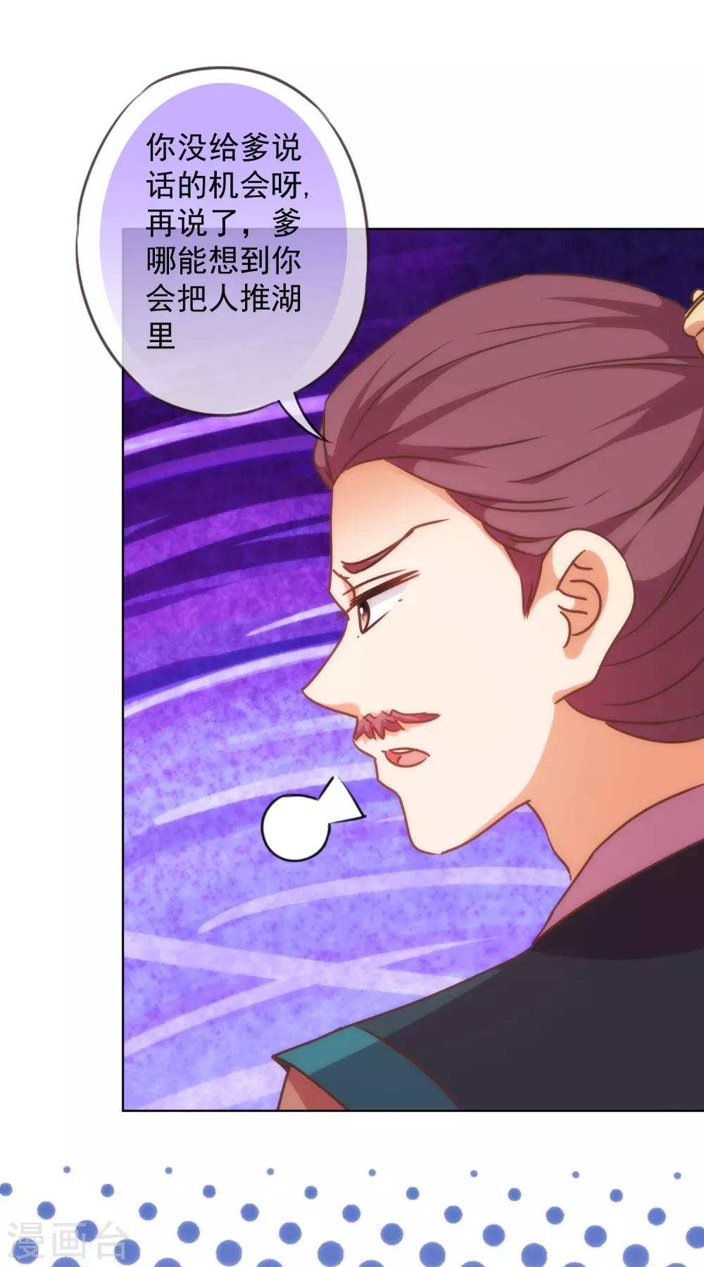 哦，我的宠妃大人韩漫全集-第237话 事有蹊跷无删减无遮挡章节图片 