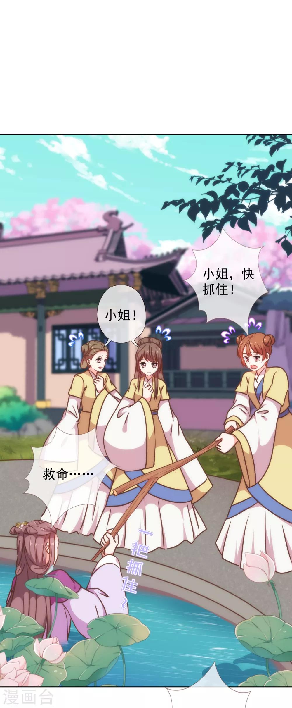 哦，我的宠妃大人韩漫全集-第237话 事有蹊跷无删减无遮挡章节图片 