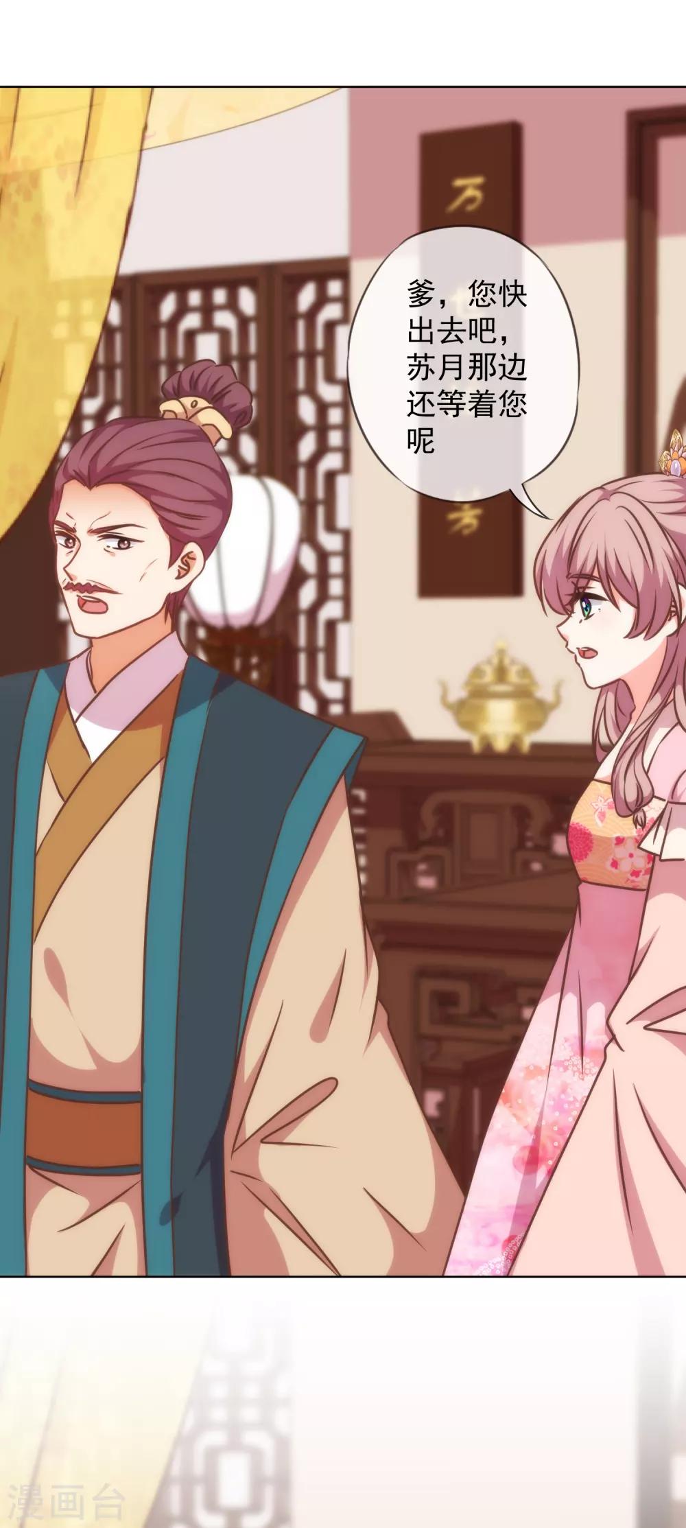 哦，我的宠妃大人韩漫全集-第237话 事有蹊跷无删减无遮挡章节图片 