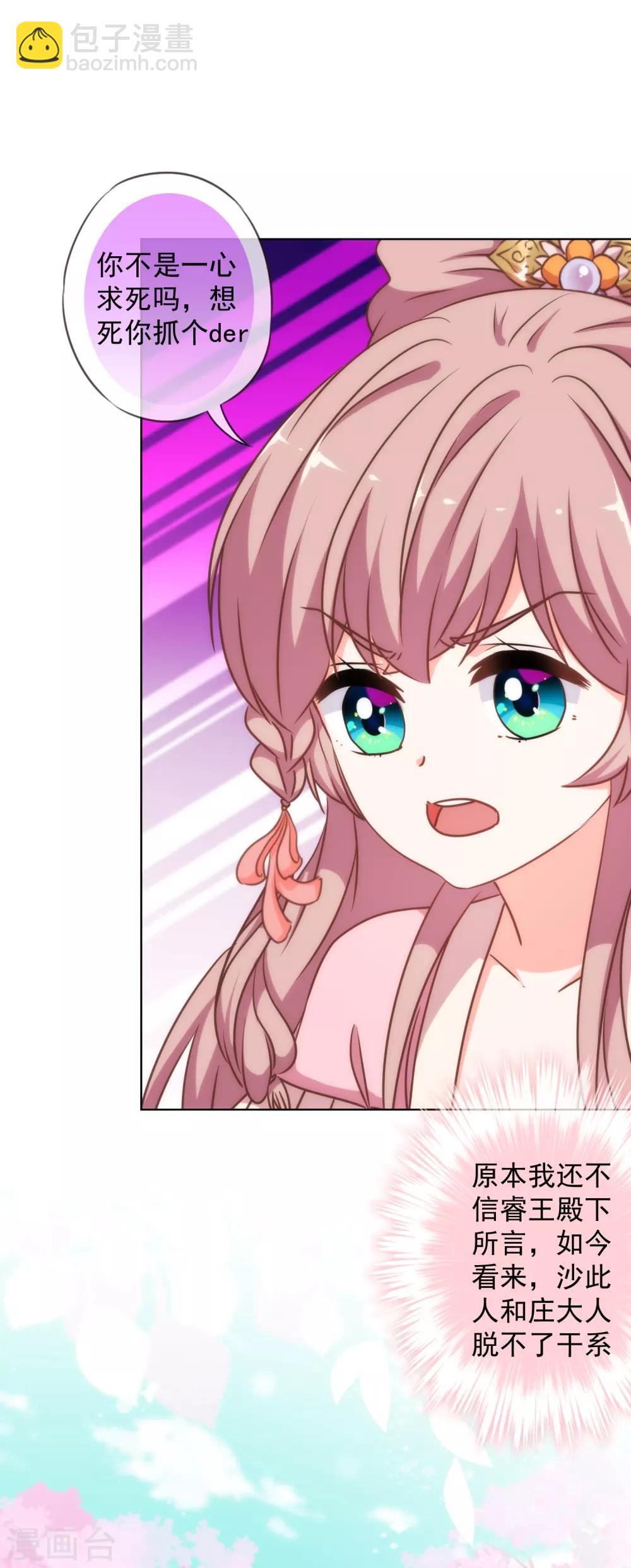 哦，我的宠妃大人韩漫全集-第237话 事有蹊跷无删减无遮挡章节图片 