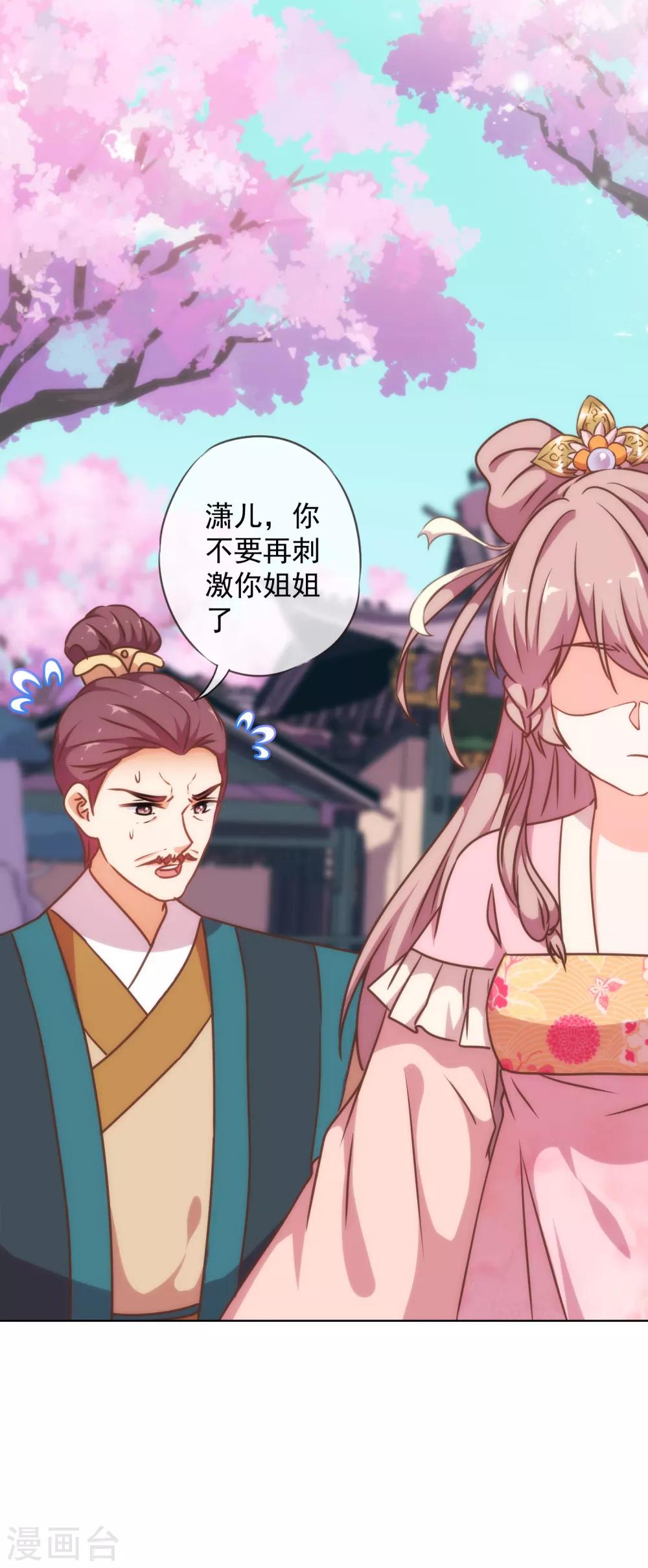 哦，我的宠妃大人韩漫全集-第237话 事有蹊跷无删减无遮挡章节图片 