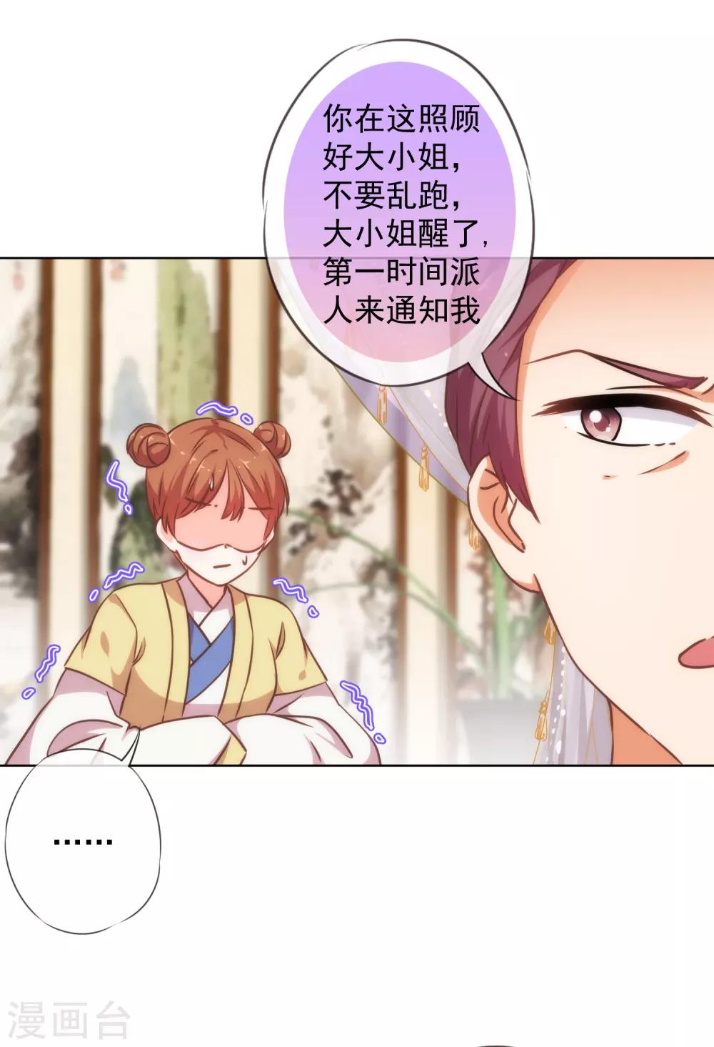 哦，我的宠妃大人韩漫全集-第238话 做戏做全套无删减无遮挡章节图片 