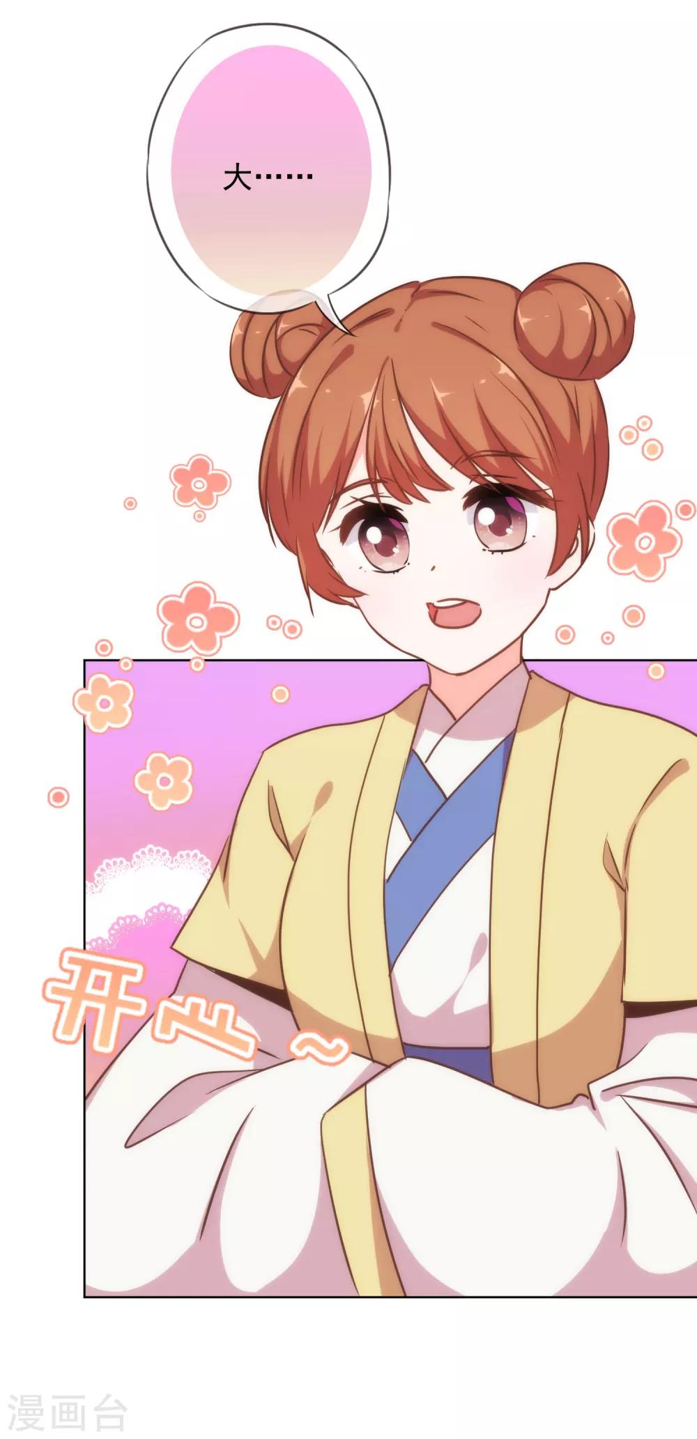 哦，我的宠妃大人韩漫全集-第238话 做戏做全套无删减无遮挡章节图片 