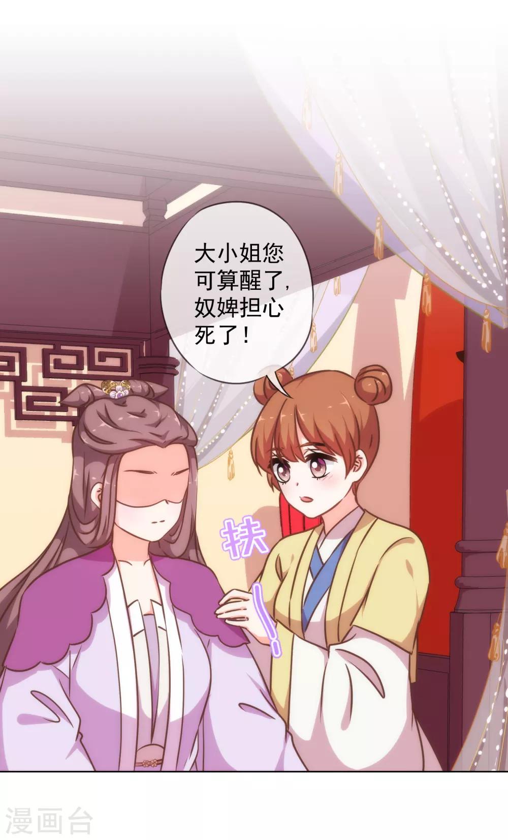 哦，我的宠妃大人韩漫全集-第238话 做戏做全套无删减无遮挡章节图片 