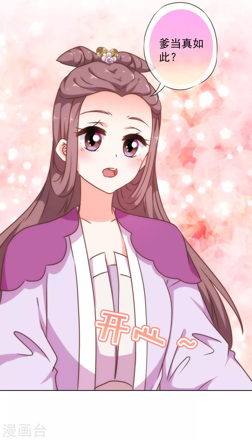 哦，我的宠妃大人韩漫全集-第238话 做戏做全套无删减无遮挡章节图片 