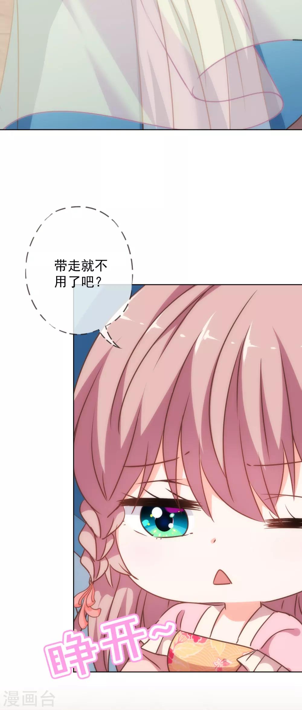 哦，我的宠妃大人韩漫全集-第239话 护妻狂魔无删减无遮挡章节图片 