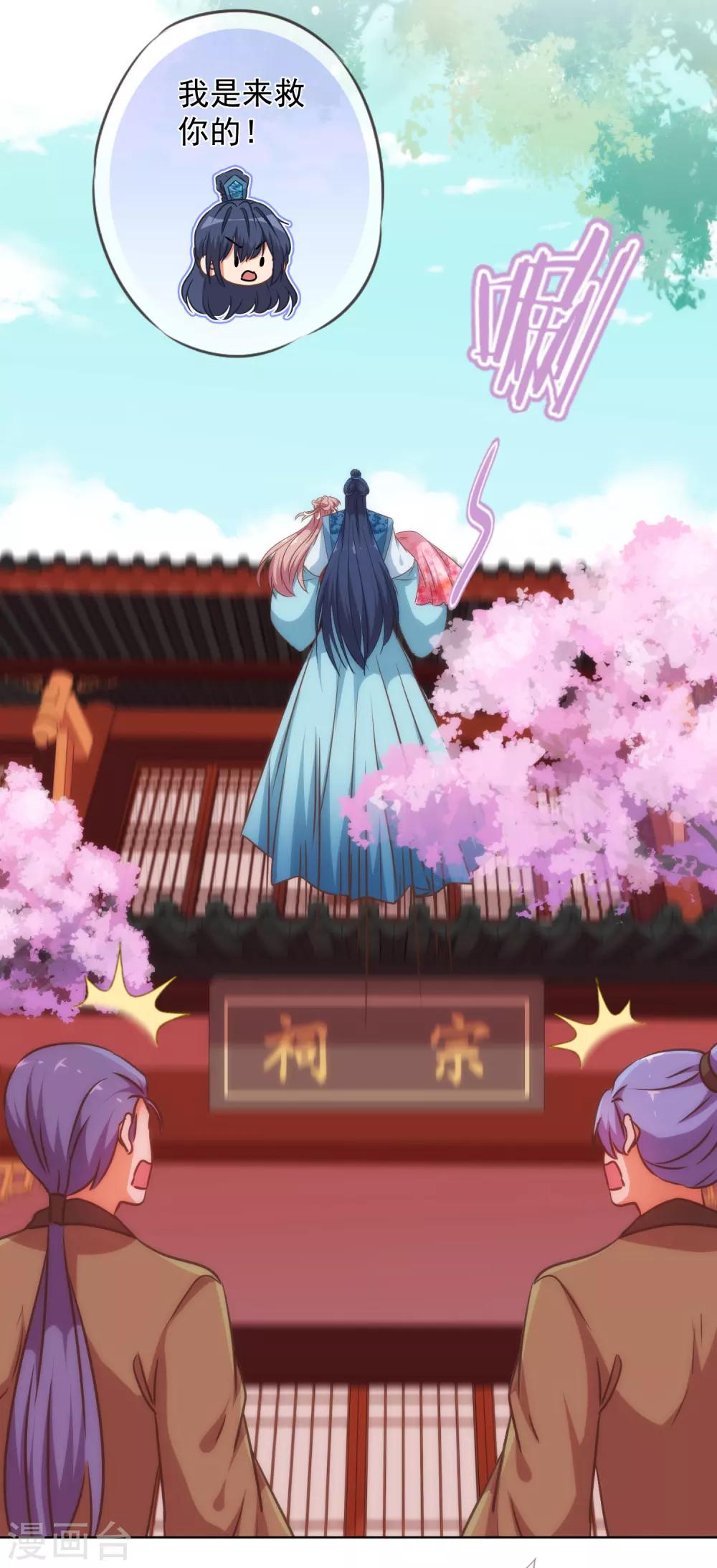 哦，我的宠妃大人韩漫全集-第239话 护妻狂魔无删减无遮挡章节图片 