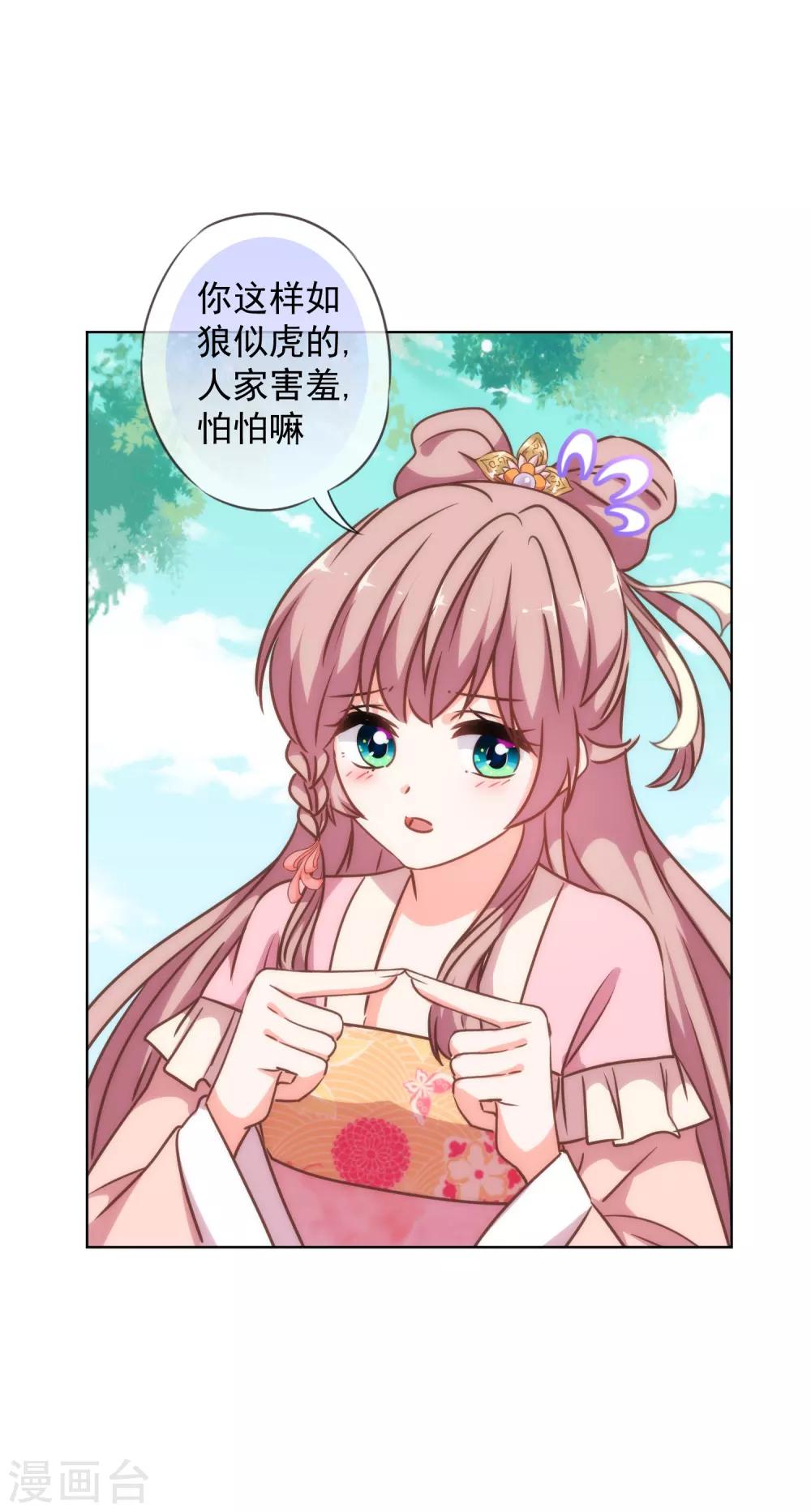 哦，我的宠妃大人韩漫全集-第239话 护妻狂魔无删减无遮挡章节图片 
