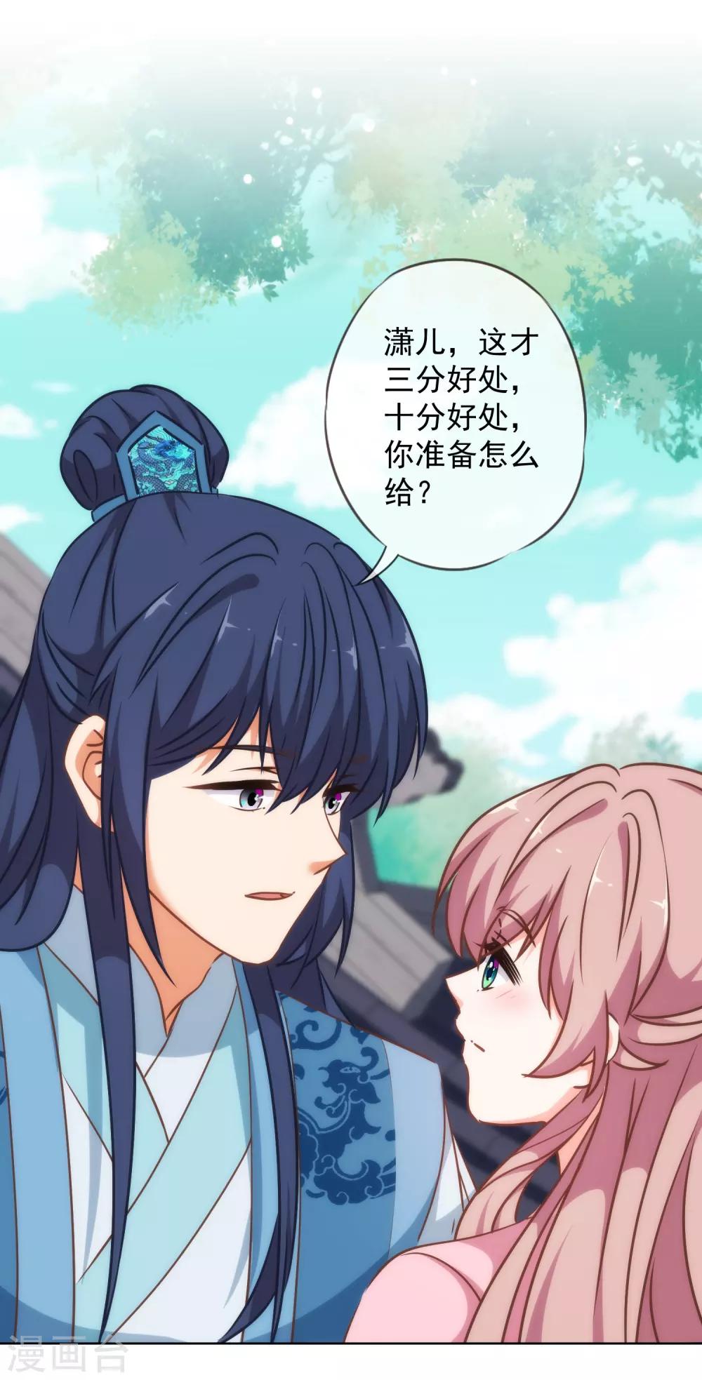哦，我的宠妃大人韩漫全集-第240话 十点好处无删减无遮挡章节图片 