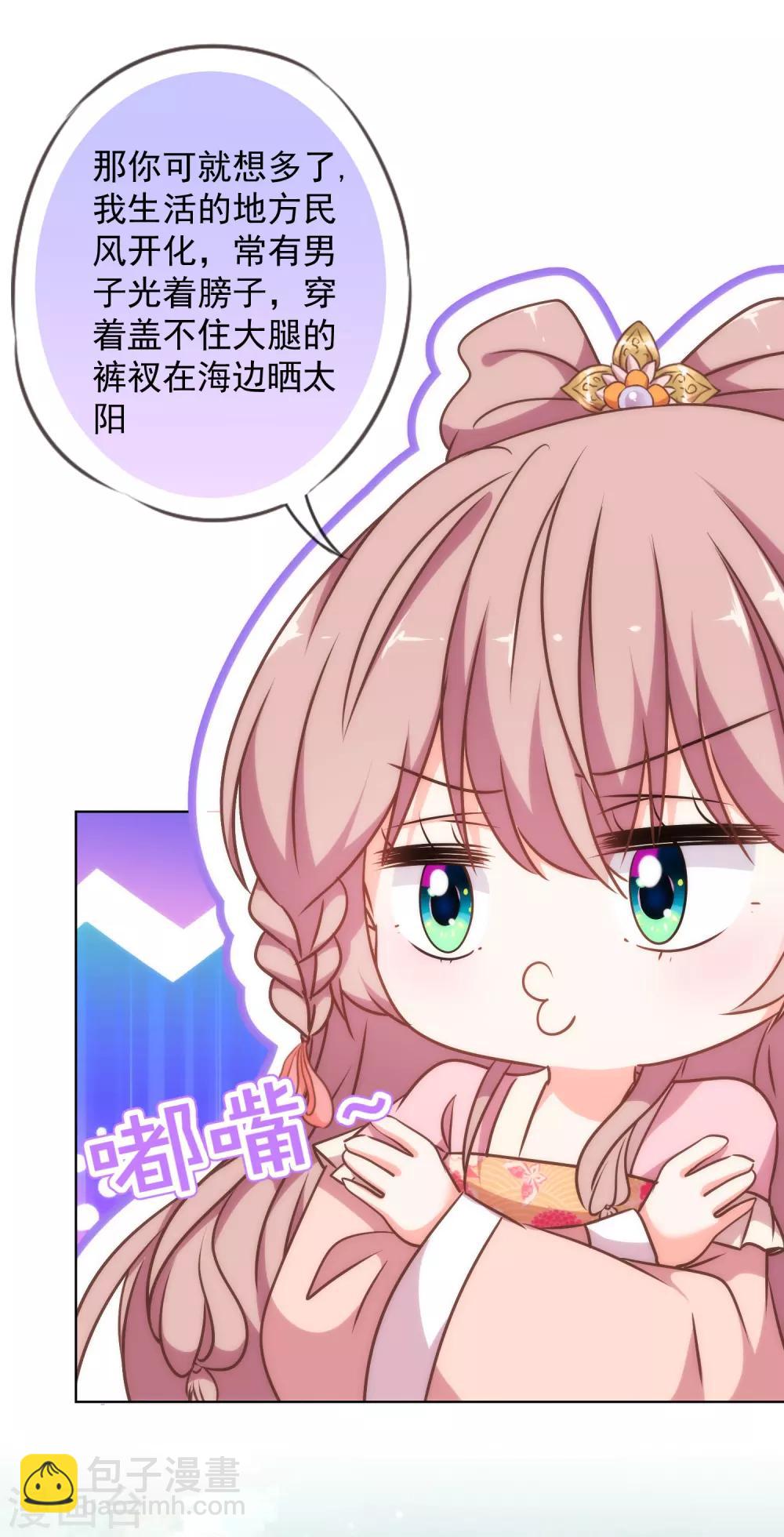 哦，我的宠妃大人韩漫全集-第240话 十点好处无删减无遮挡章节图片 