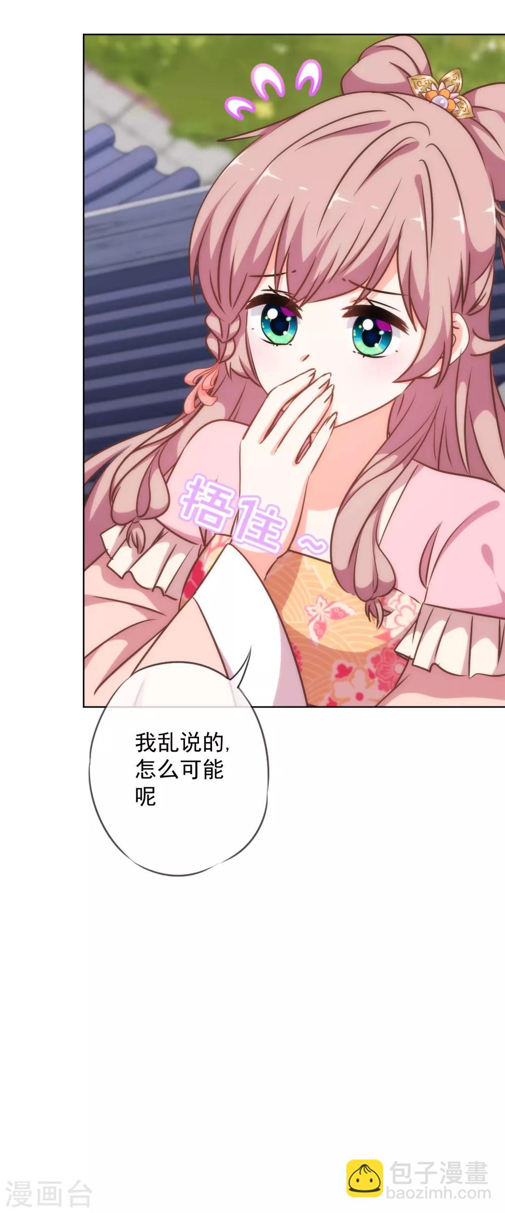 哦，我的宠妃大人韩漫全集-第240话 十点好处无删减无遮挡章节图片 
