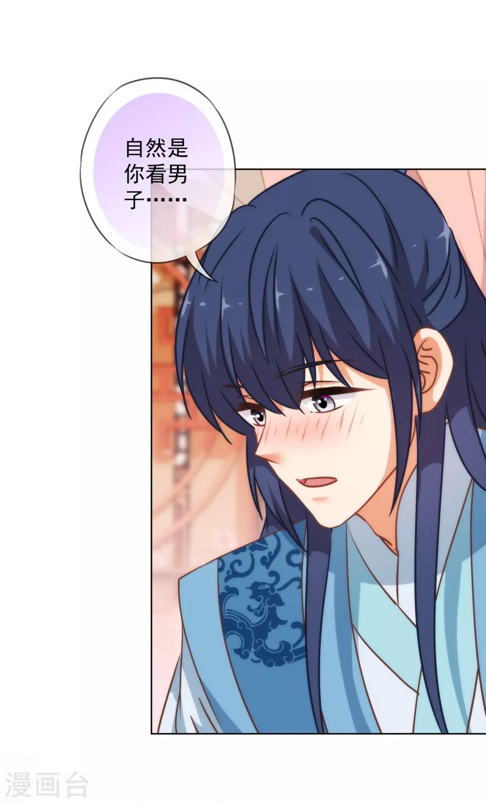 哦，我的宠妃大人韩漫全集-第241话 撩男太娴熟无删减无遮挡章节图片 