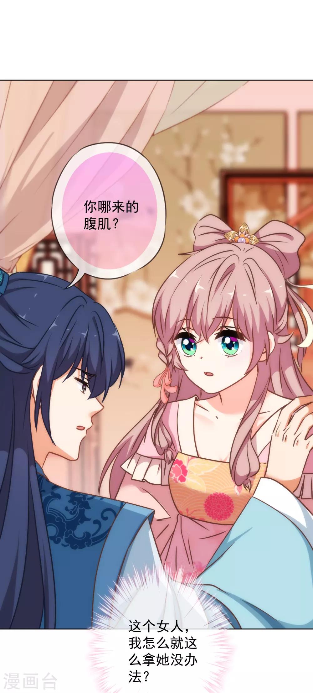 哦，我的宠妃大人韩漫全集-第241话 撩男太娴熟无删减无遮挡章节图片 