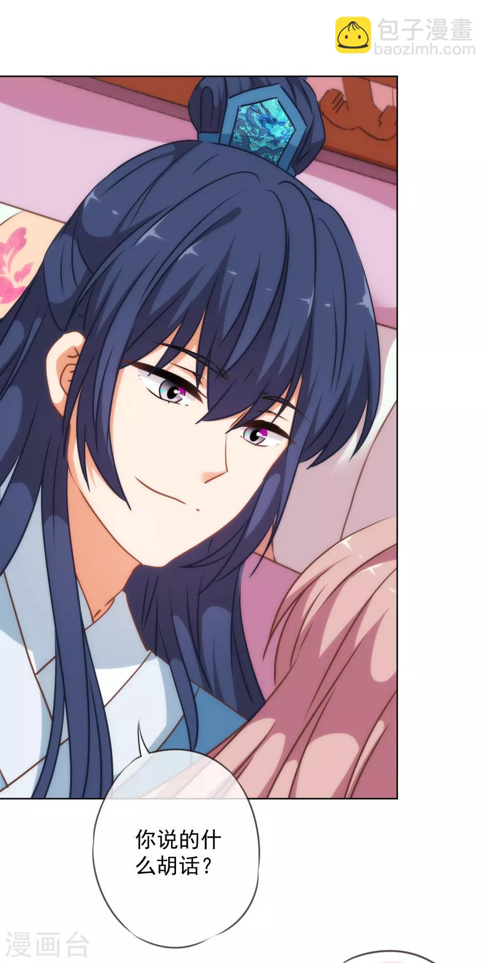 哦，我的宠妃大人韩漫全集-第242话 引火烧身无删减无遮挡章节图片 