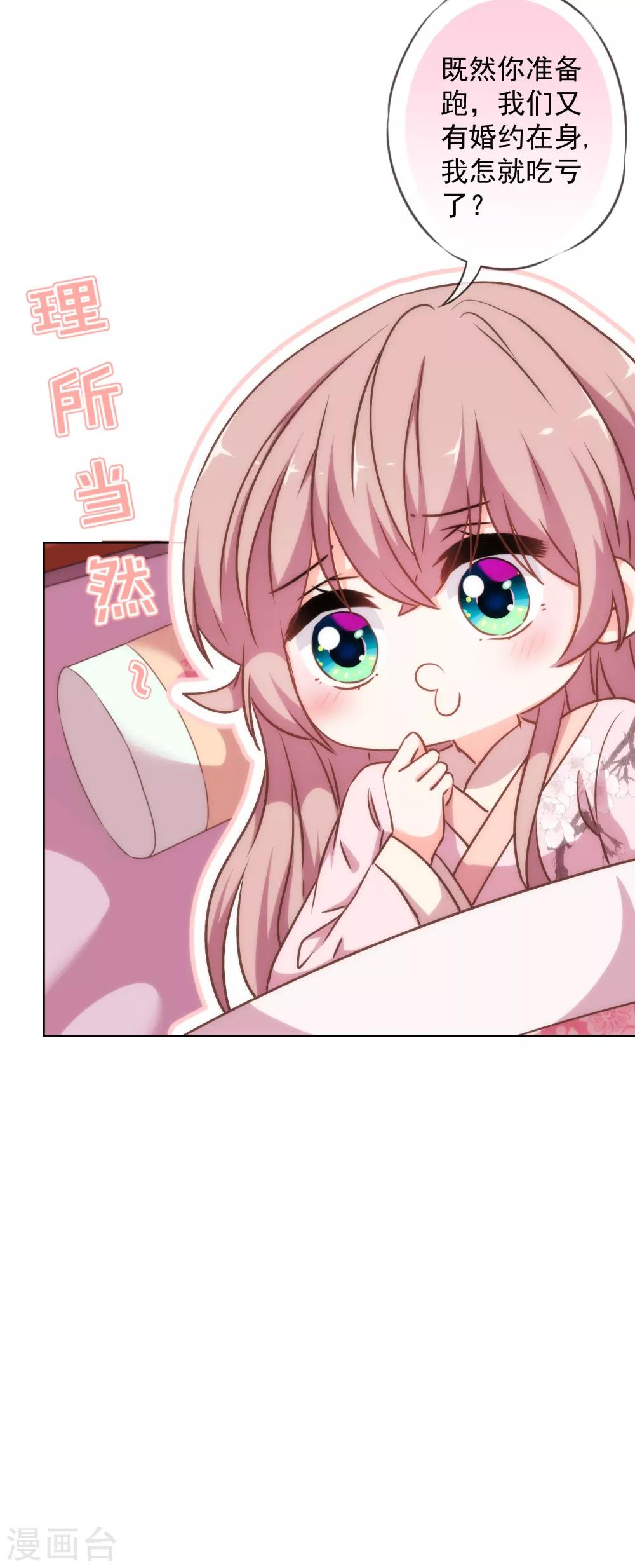 哦，我的宠妃大人韩漫全集-第242话 引火烧身无删减无遮挡章节图片 