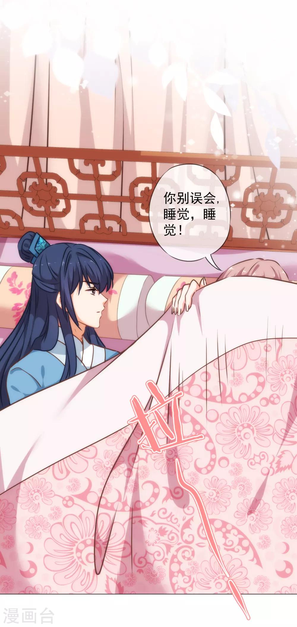 哦，我的宠妃大人韩漫全集-第242话 引火烧身无删减无遮挡章节图片 