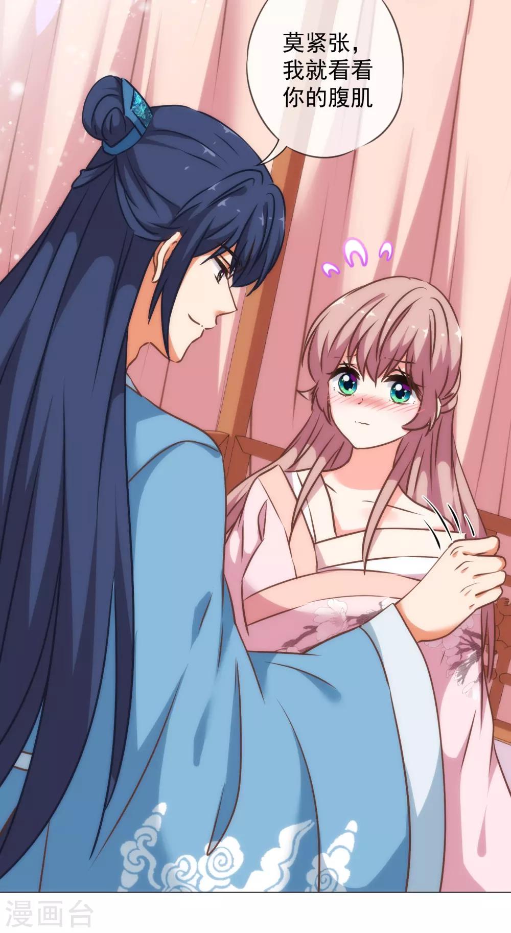 哦，我的宠妃大人韩漫全集-第242话 引火烧身无删减无遮挡章节图片 